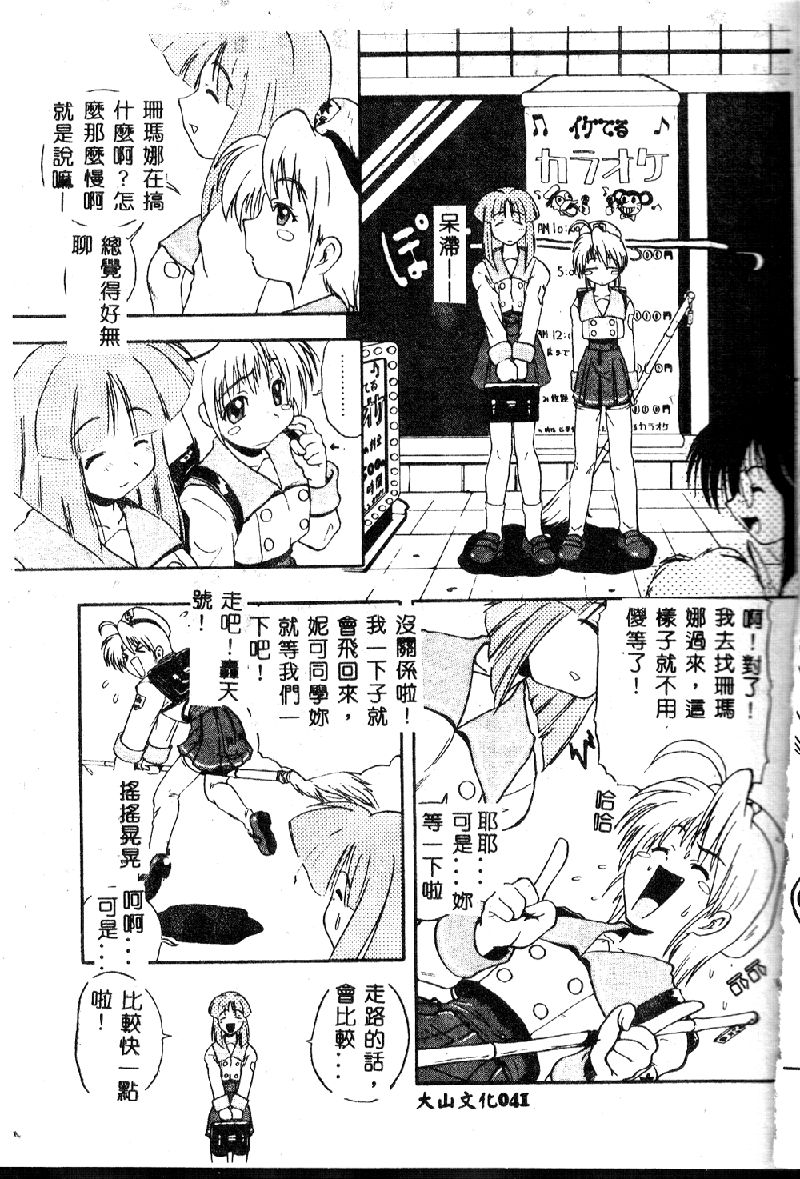 [Kikkawa Kabao] Kyoushuu Oppai Seijin [Chinese] [ds1827] page 41 full