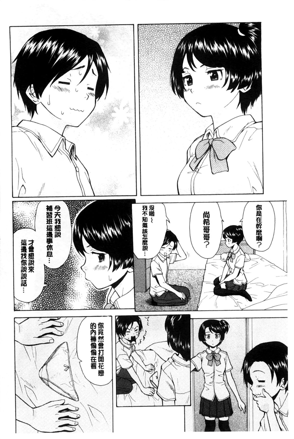 [Fuuga] Oreno Neesan... | 我的兄嫂愛人… [Chinese] page 37 full