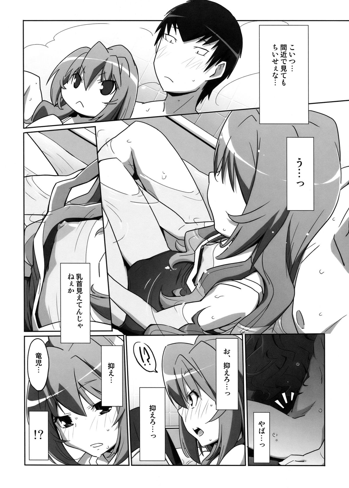 (C76) [Miyanchi (Miyagoe Yoshitsuki)] Hirudora! (Toradora!) page 14 full