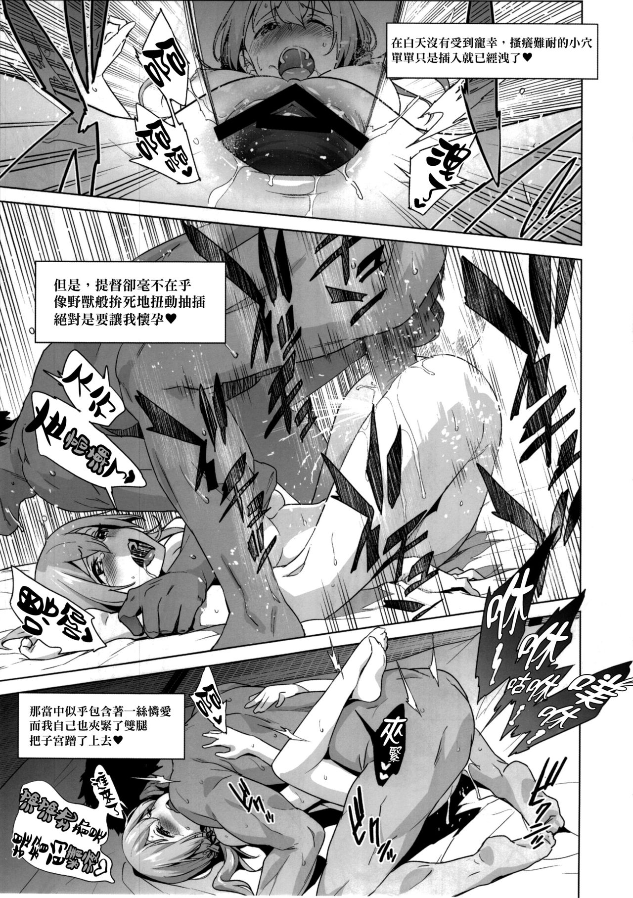 (C91) [sin-maniax (Todoroki Shin)] Haikei, Onee-sama e (Kantai Collection -KanColle-) [Chinese] [final×金蛋蛋漢化] page 15 full