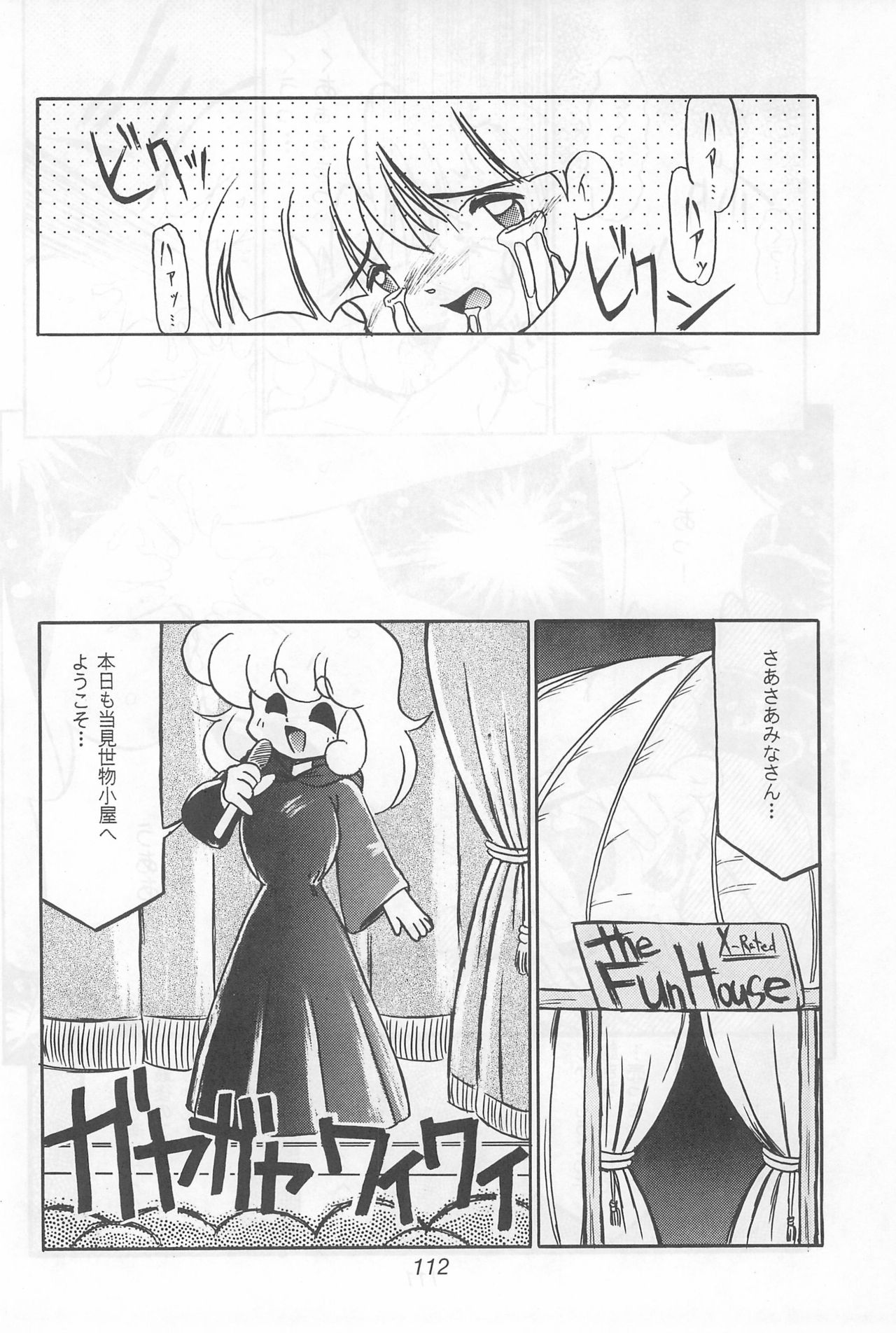 (C46) [Komachiya (Various)] Fun HOUSE 6 (Various) page 112 full