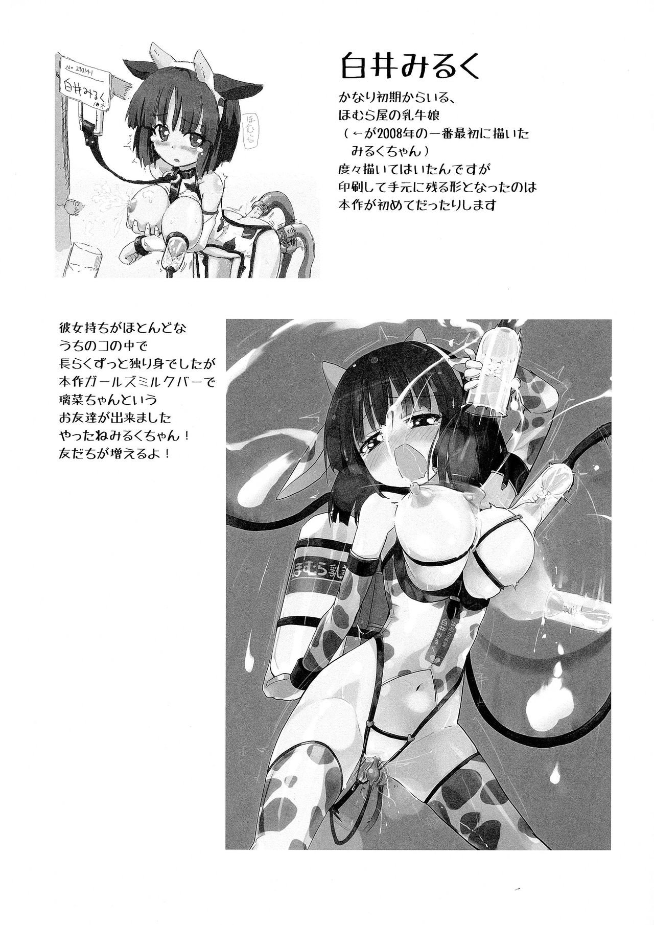 (C86) [Homuraya★Pleiades (Homura Subaru)] Girls' Milk Bar - Pleiades ★ - [Chinese] [靴下汉化组] page 14 full