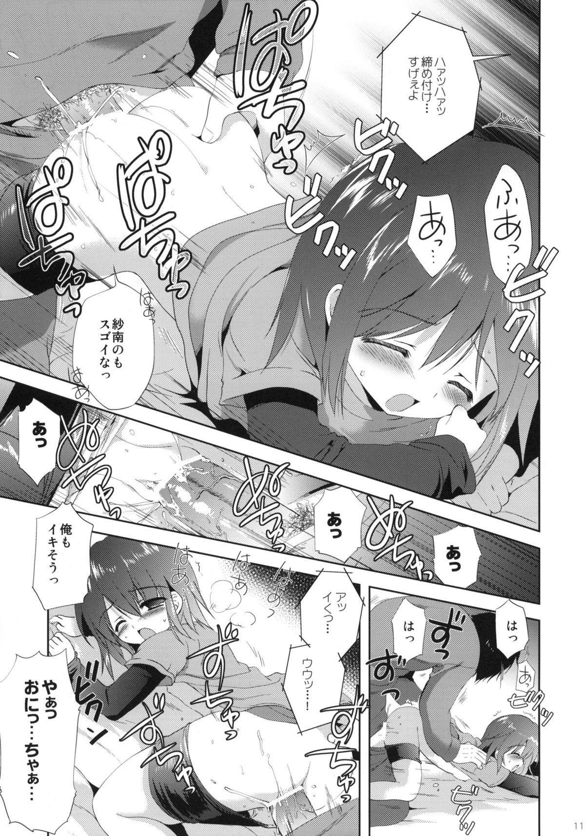 (COMIC1☆6) [Korisuya (Korisu)] LITTLE WORLD page 10 full