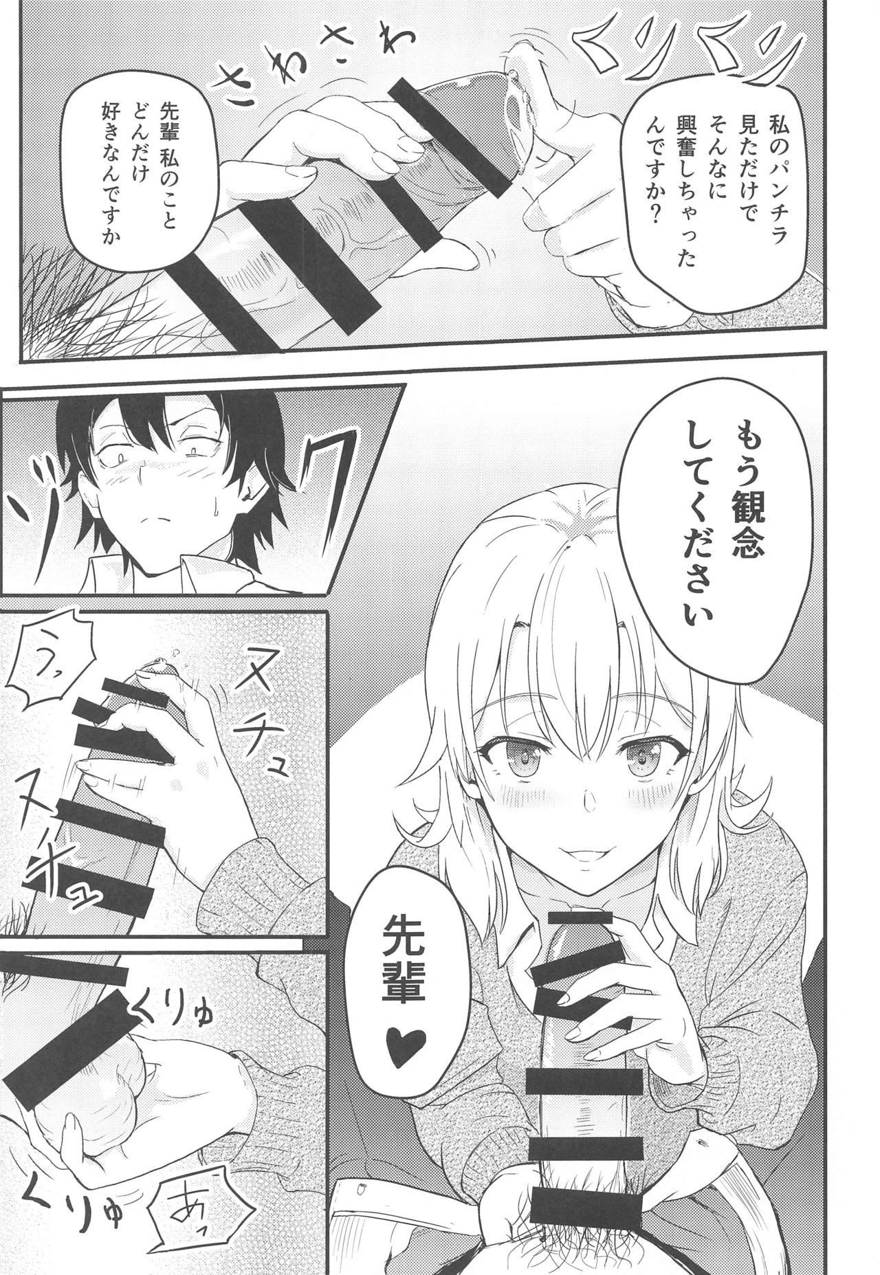 [Syukurin] Iroha ~Reverse~  Soushuuhen (Yahari Ore no Seishun Love Come wa Machigatteiru.) page 10 full