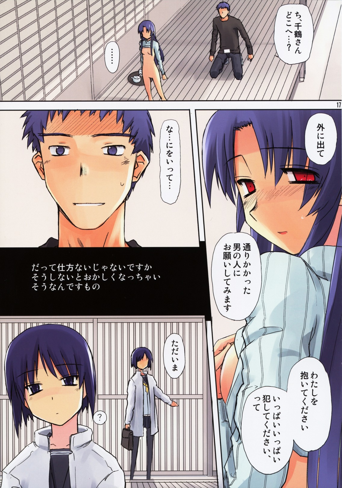 (C79) [Tear Drop (tsuina)] Mushi (Kizuato) page 17 full