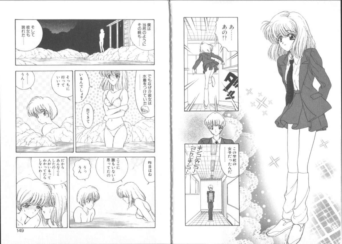 [Mori Hiromi] Boku no Kanojo no Tsukurikata page 78 full