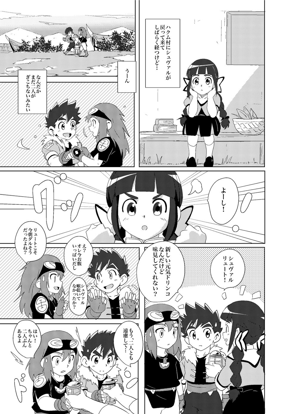 (Shotafest) [WEST ONE (10nin)] Oretachi no Horizon (Monster Hunter Stories) page 3 full