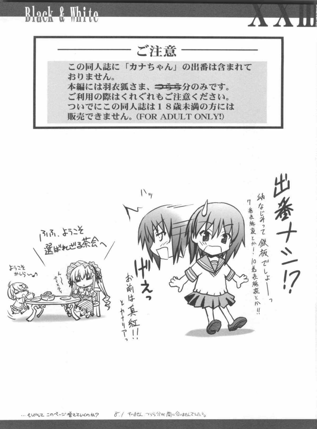 (C78) [Blue Garnet(Serizawa Katsumi)] Vol.24 Black&White (Nura: Rise of the Yokai Clan) page 2 full