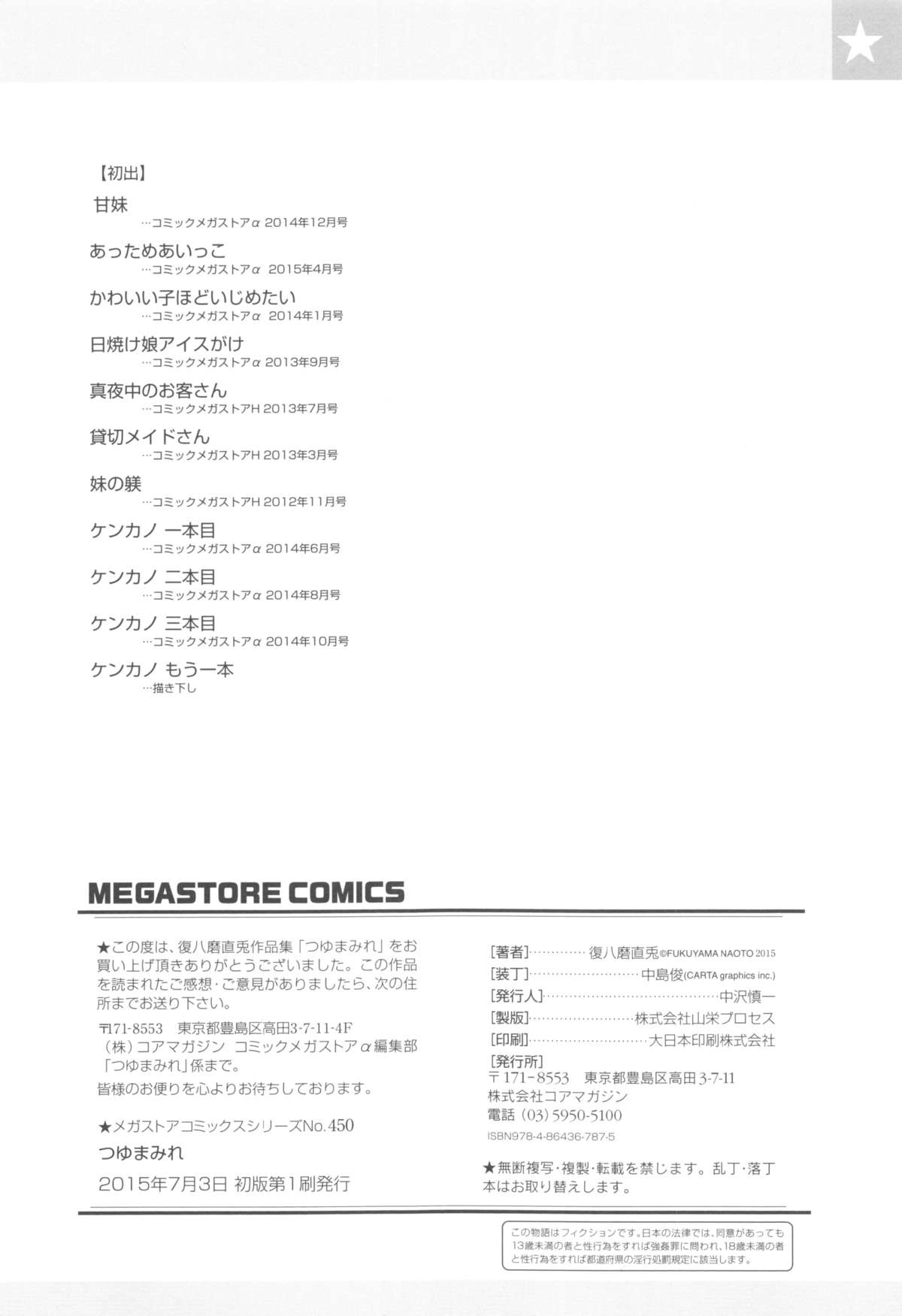 [Fukuyama Naoto] Tsuyumamire page 215 full