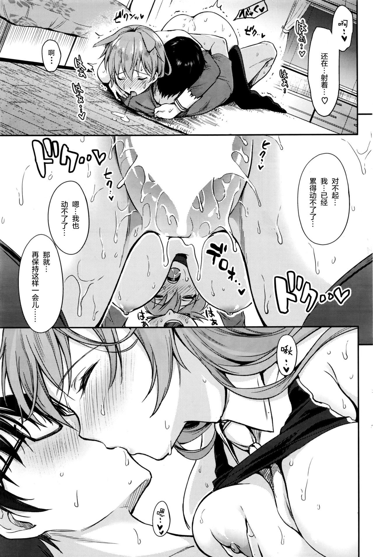 [Umakuchi Shouyu] Meitei Cosplay (COMIC Kairakuten 2016-08) [Chinese] [绅士仓库汉化] page 17 full