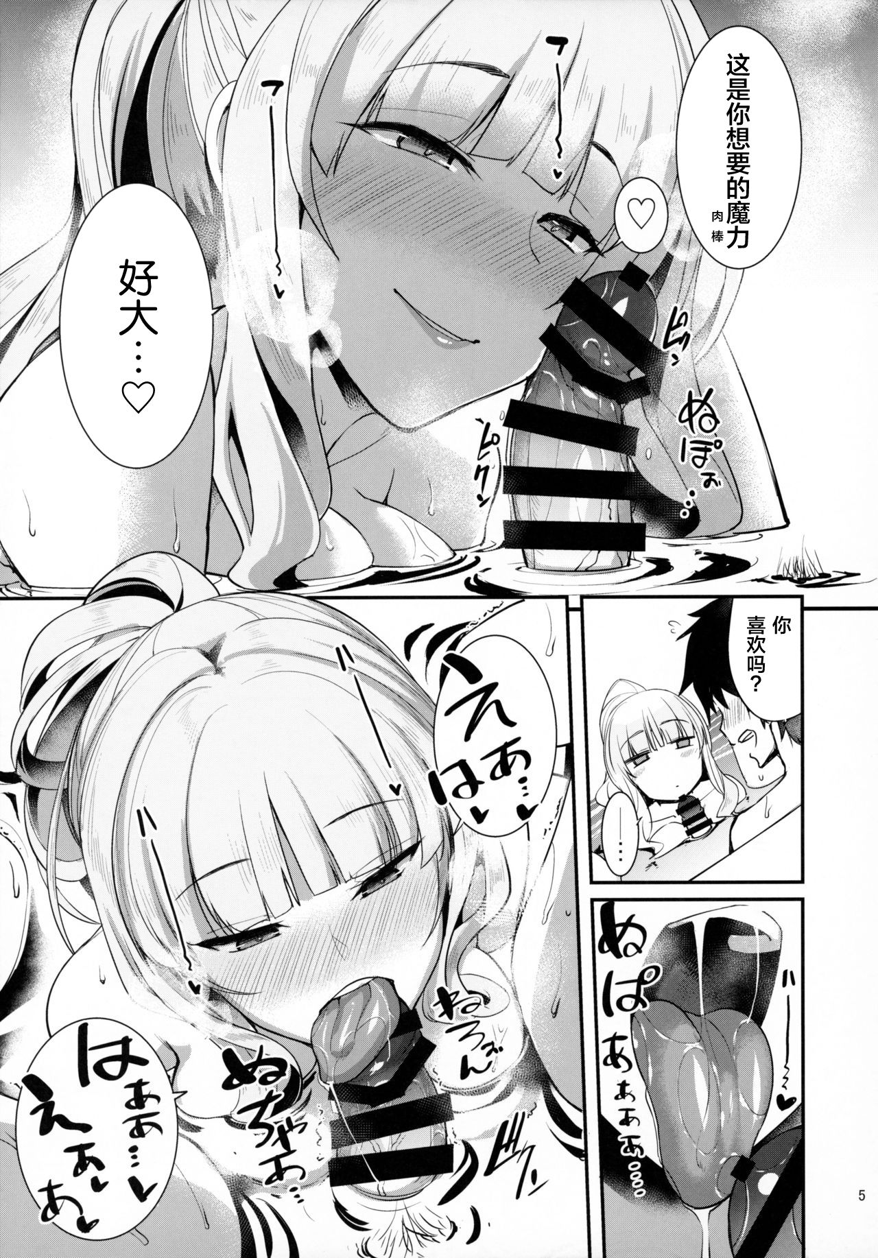 (C97) [Ronpaia (Fue, Kizuka Kazuki)] Carmilla-san to Onsen Ryokan de Shita Koto no Zenbu. (Fate/Grand Order) [Chinese] [新桥月白日语社] page 5 full