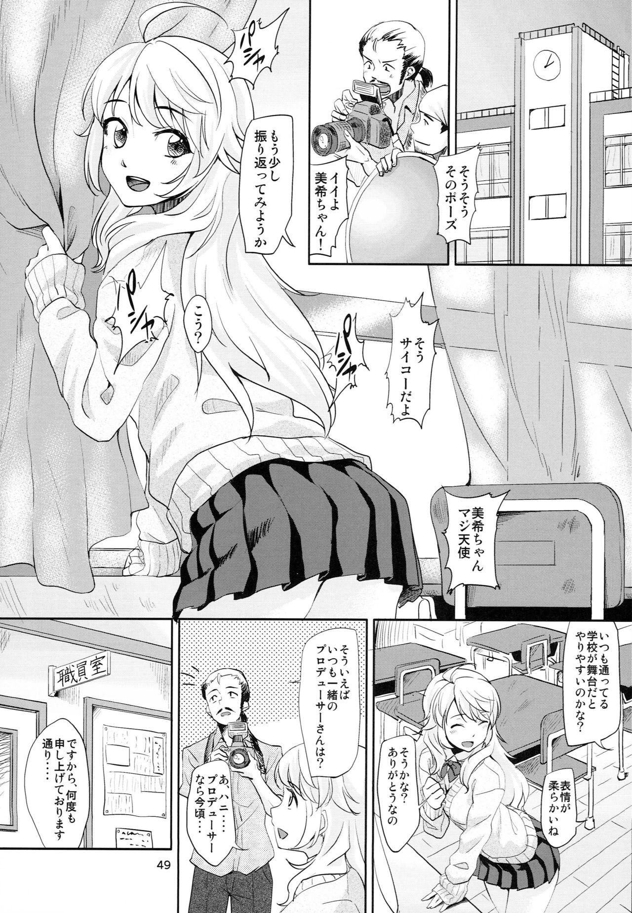 (C88) [Cyclo- (Maru)] Hachimitsu Zuke (THE IDOLM@STER) page 50 full