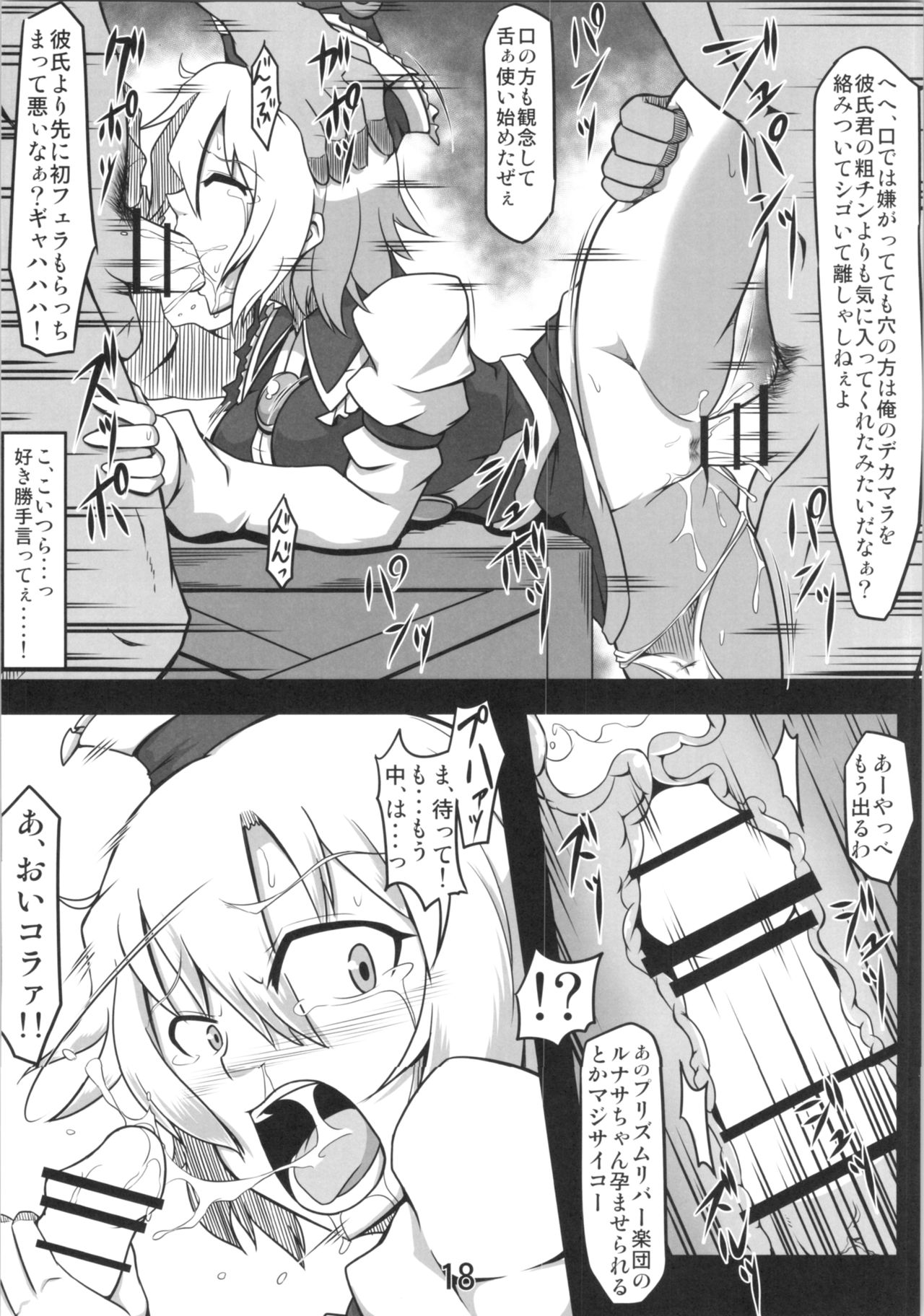 (Reitaisai 11) [Shimofuri Green Meat (Midori Niku)] Kawaisou na Lunasa-san (Touhou Project) page 17 full