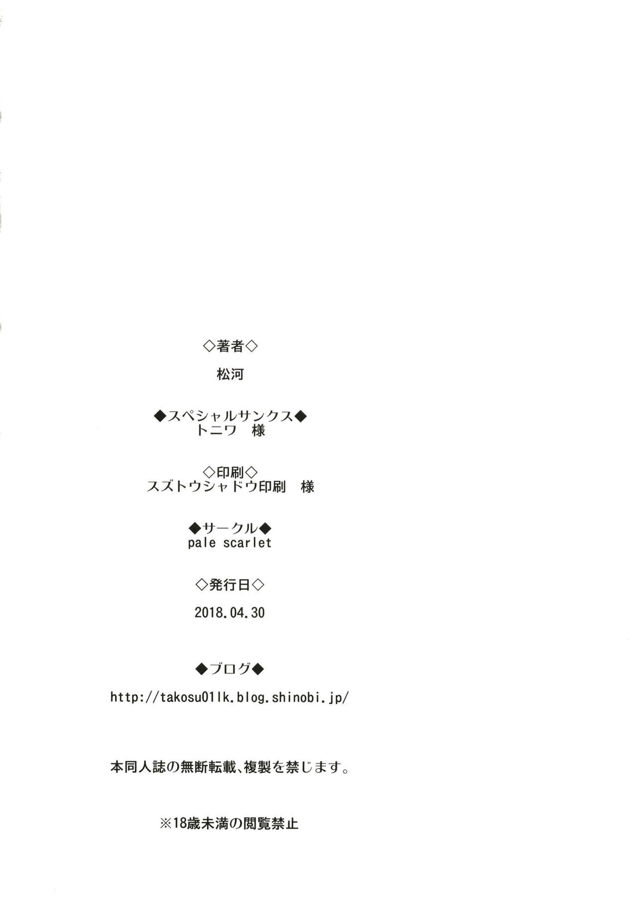 [Pale Scarlet (Matsukawa)] Nemuri Hime [Chinese] [Lolijustice個人漢化] [Digital] page 27 full