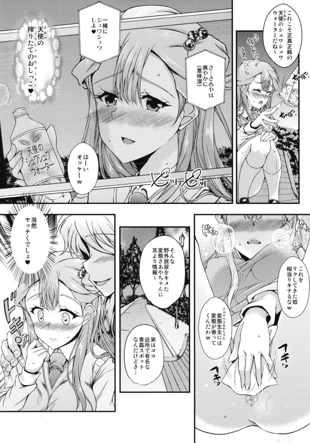 (C95) [Chronicle (Fukunaga Yukito)] Saaya-chan Dropout 2 (Hugtto! PreCure) page 14 full