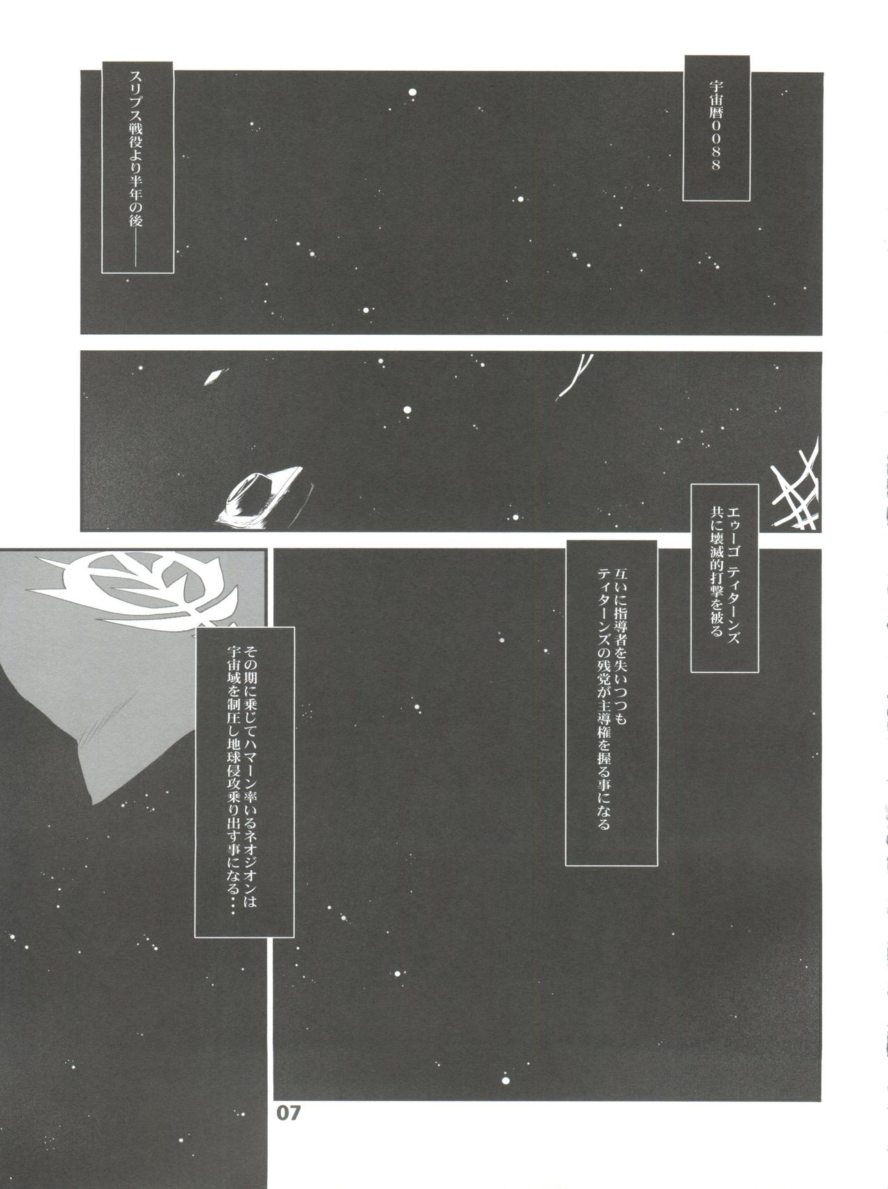 (C72) [Black List, OFF (Hiura R, Okina)] Silhouette of Ghost.U.C (Gundam ZZ) page 6 full