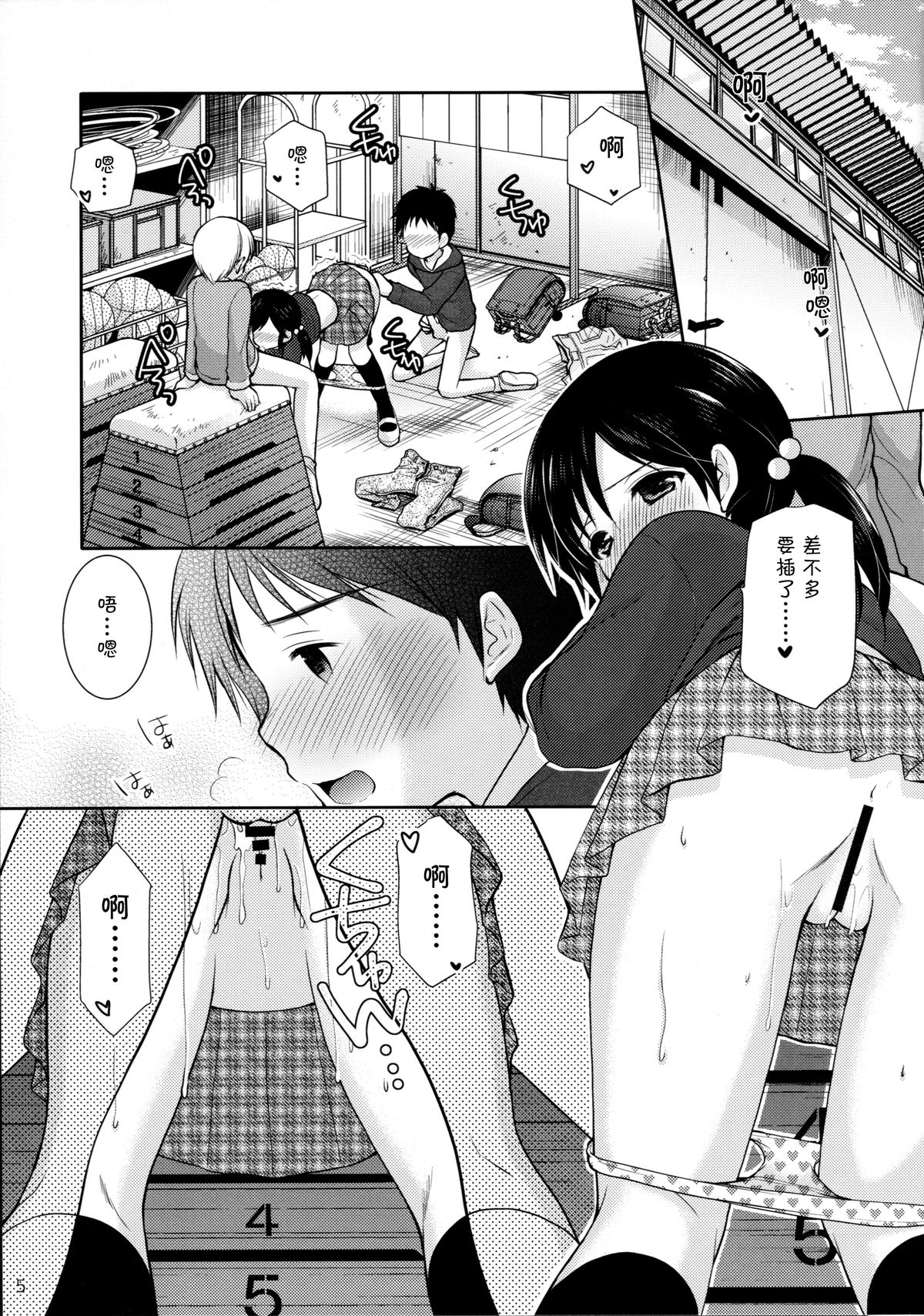 (C89) [Imomuya Honpo - Singleton (Azuma Yuki)] Imouto Rifure [Chinese] [CE家族社] page 5 full