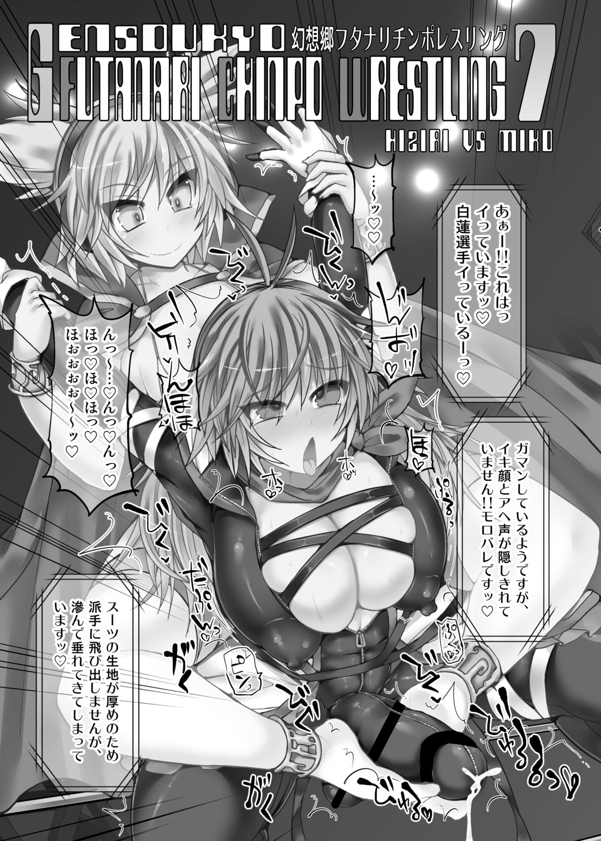 [Stapspats (Hisui)] Gensoukyou Futanari Chinpo Wrestling 7 Hijiri VS Miko (Touhou Project) [Digital] page 2 full