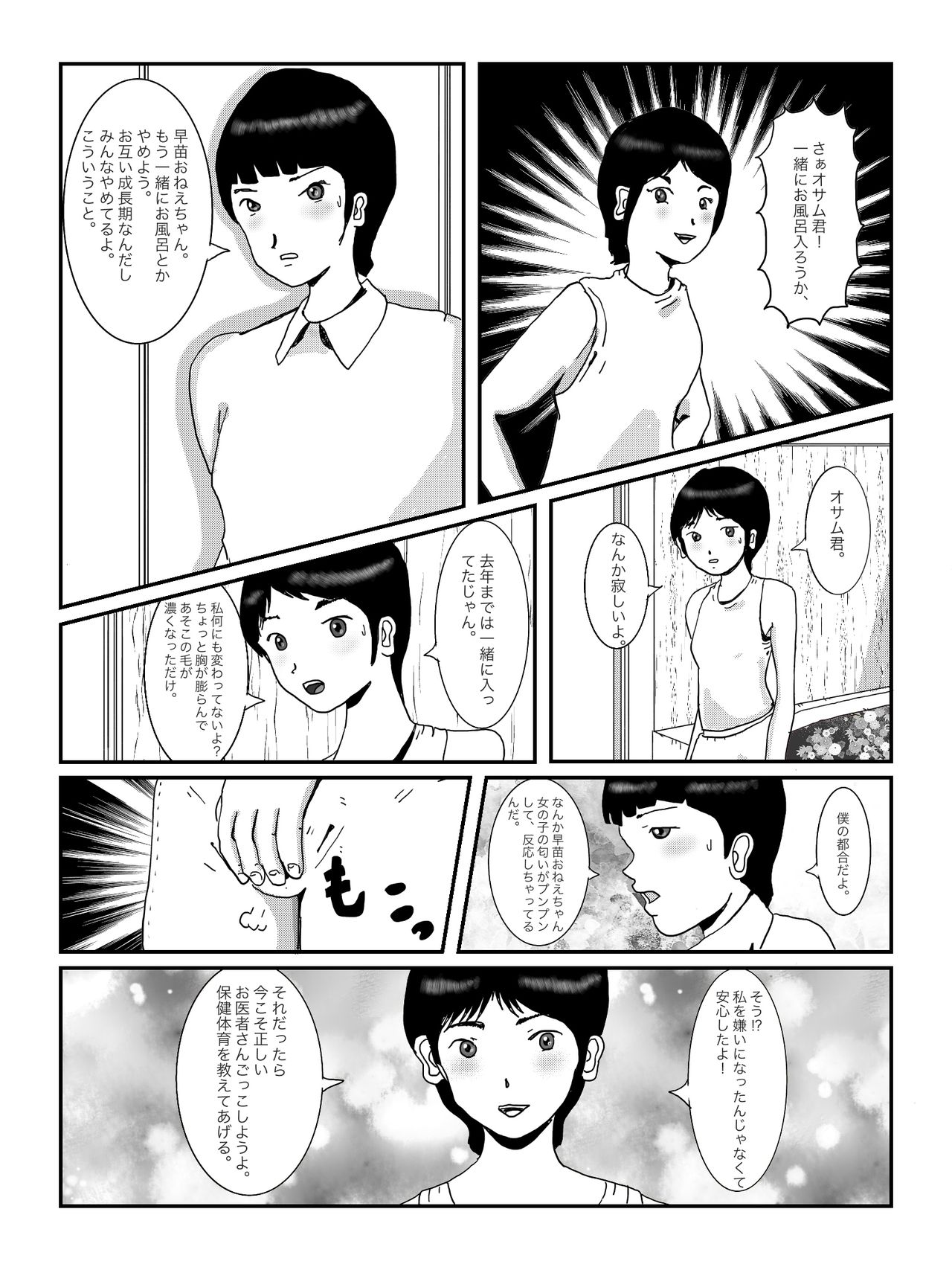 [某坊主] 早苗中毒中 page 7 full