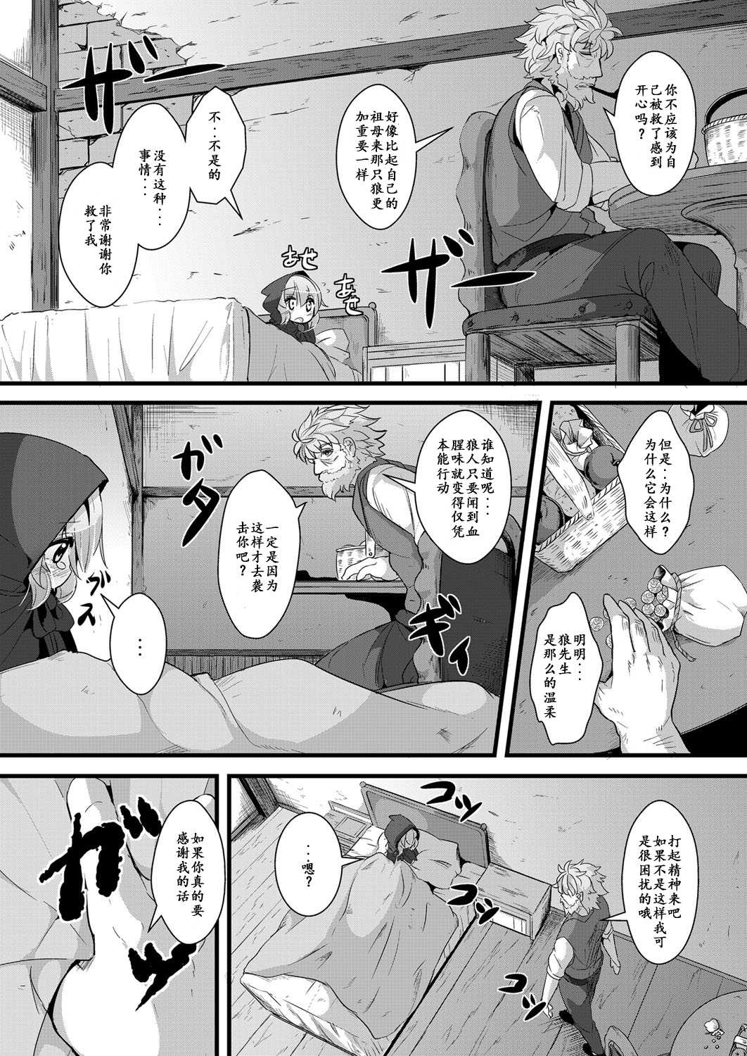 [ro] Ookami to Akazukin Ch. 2 (Monthly QooPA 2014-09) [Chinese] [E个人汉化] [Digital] page 5 full