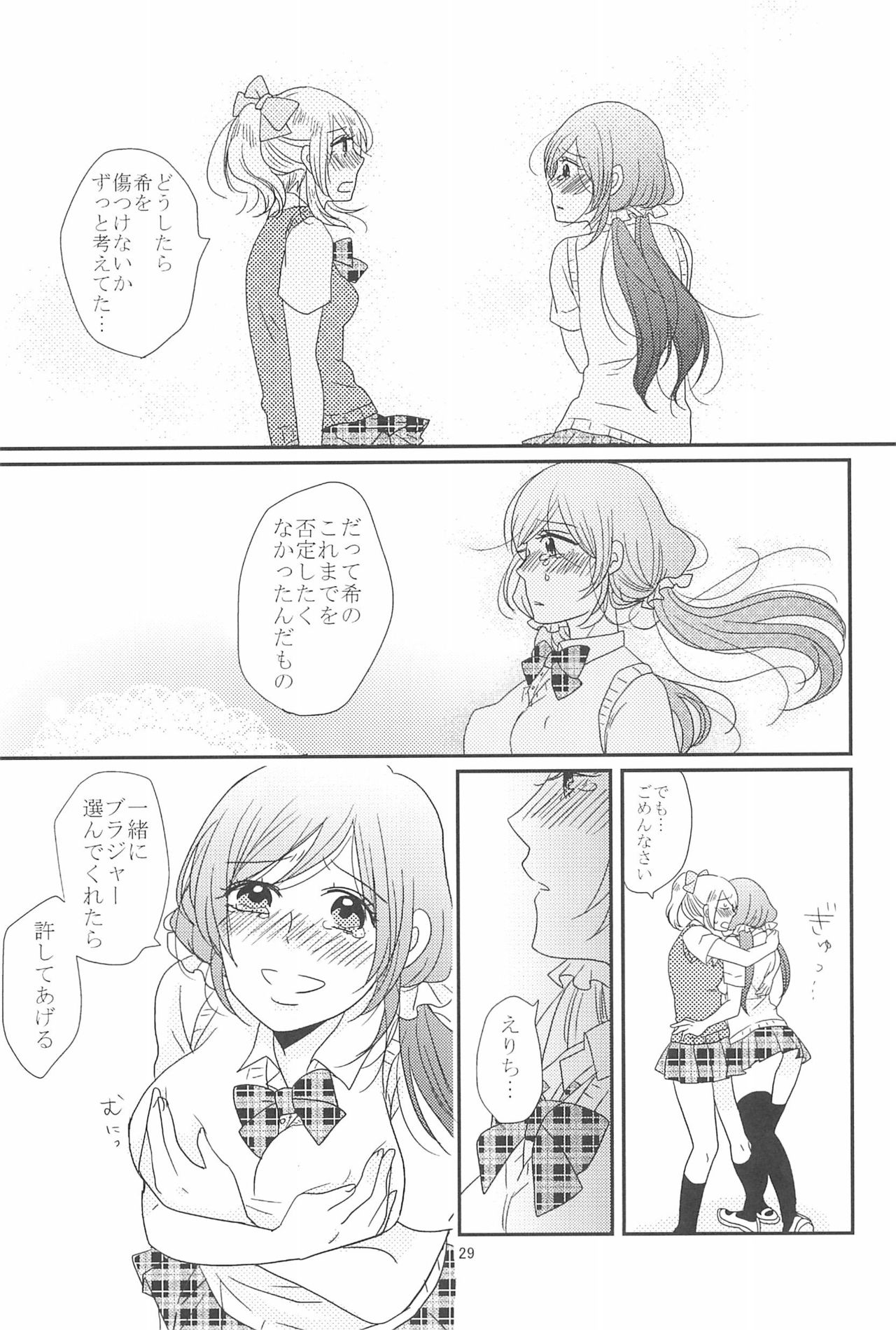 (C90) [BK*N2 (Mikawa Miso)] HAPPY GO LUCKY DAYS (Love Live!) page 33 full