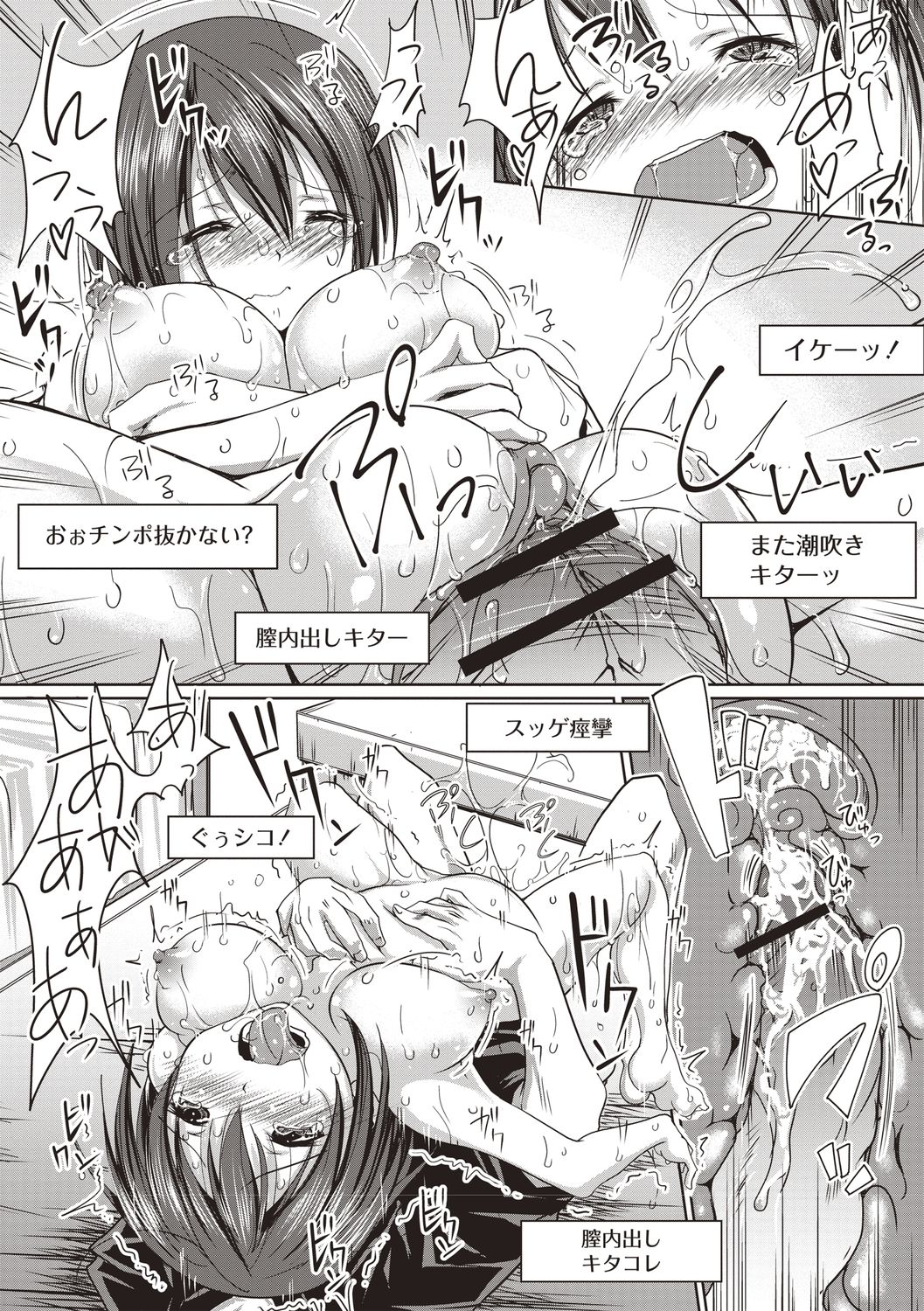 [Yamai] Jimi-kei Mukukko, Hatsujouchuu! [Digital] page 38 full