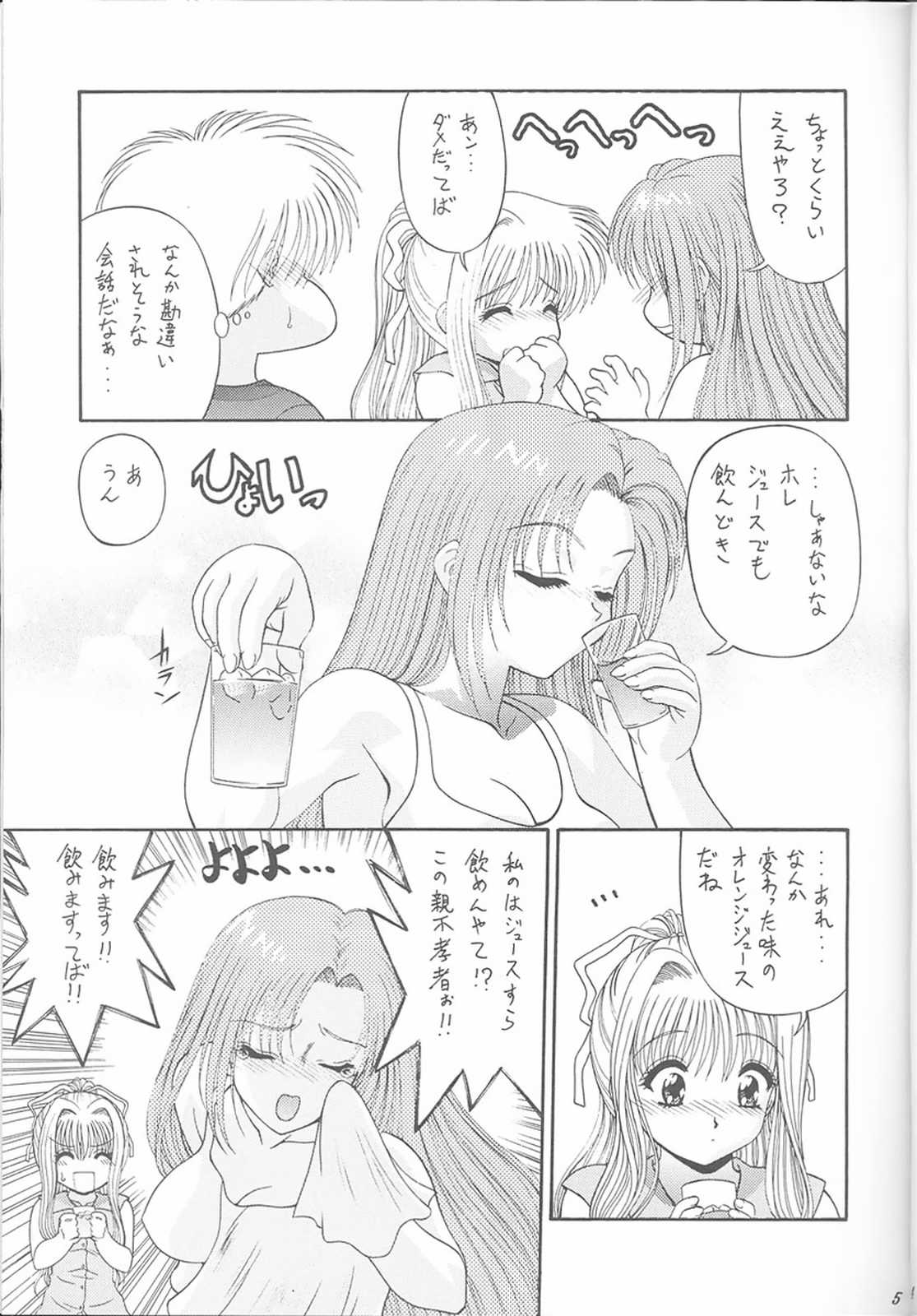 (C59) [Blue Blood's] Blue Blood's vol. 7 (Air) page 4 full