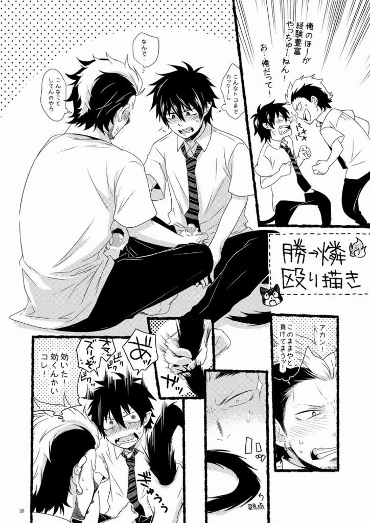 [Panda 4gou (Shima Kyousuke)] Twins (Ao no Exorcist) page 21 full