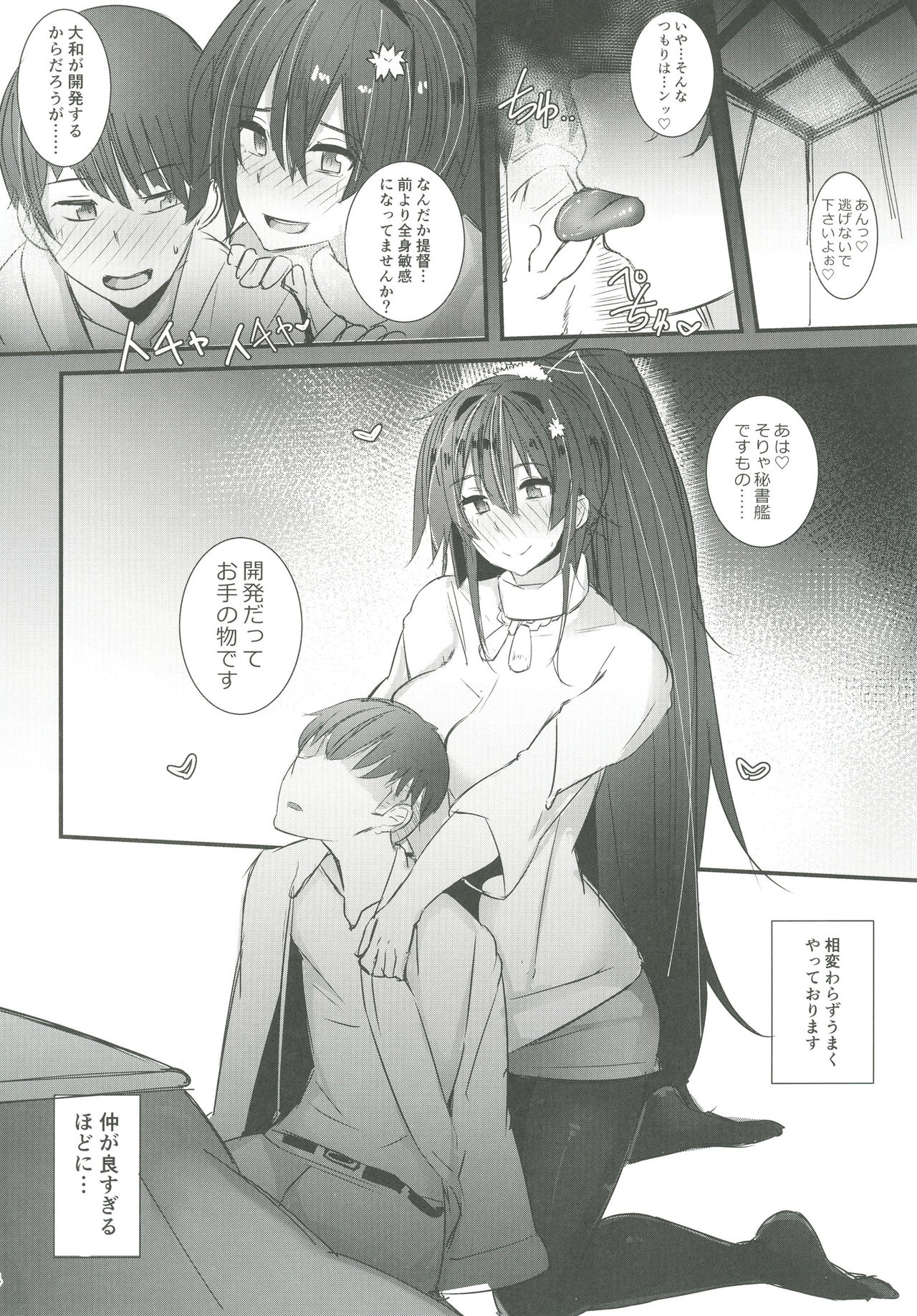 (C91) [L.G.C. (Rib:y(uhki))] Yamato-san wa Se ga Takai. 3 (Kantai Collection -KanColle-) page 3 full