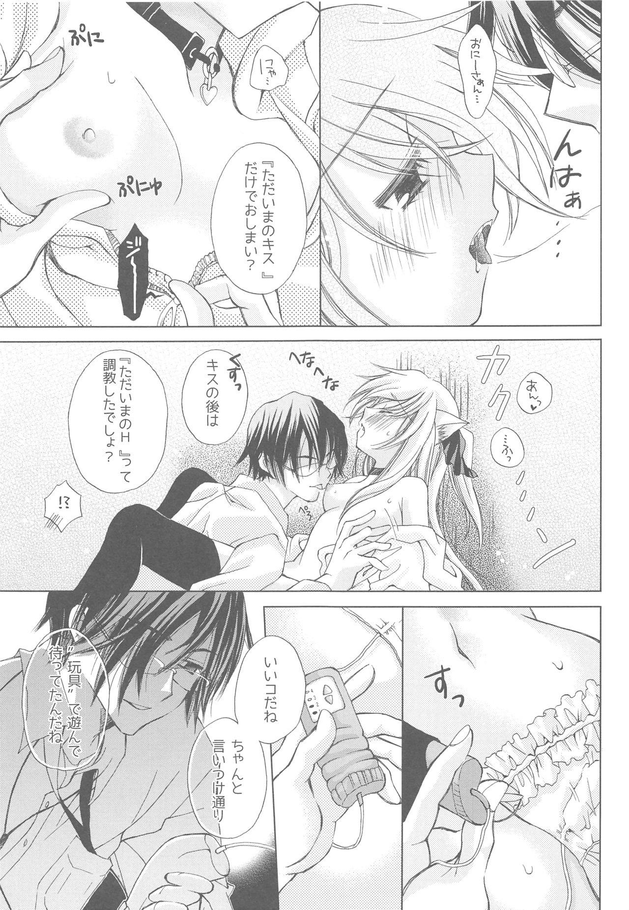 (COMIC1☆13) [TWIN HEART (Kaduki Ryo)] Onii-san to Nyanko Soushuuhen page 10 full