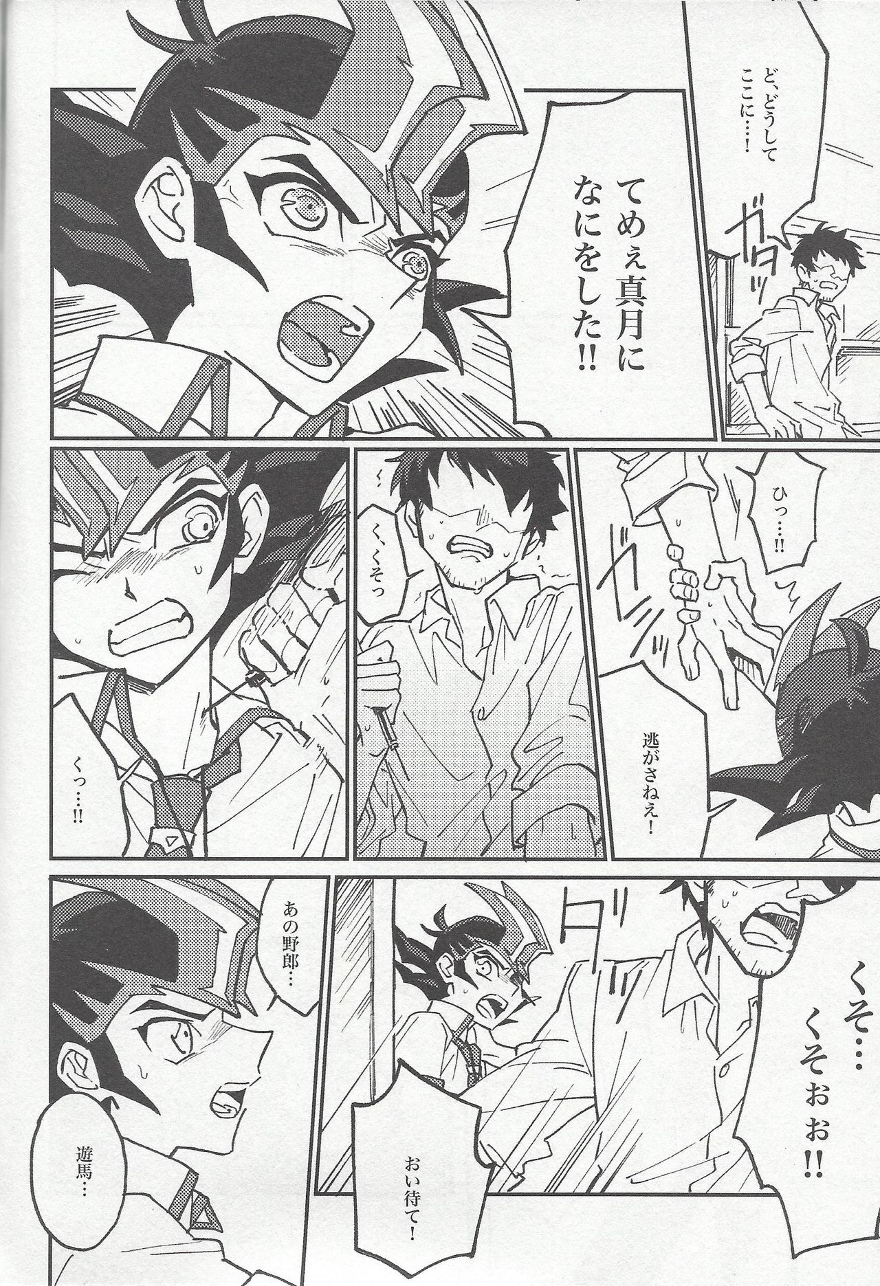 (Sennen Battle Phase 22) [Pragmatism (Kunori)] moonlight (Yu-Gi-Oh! Zexal) page 8 full