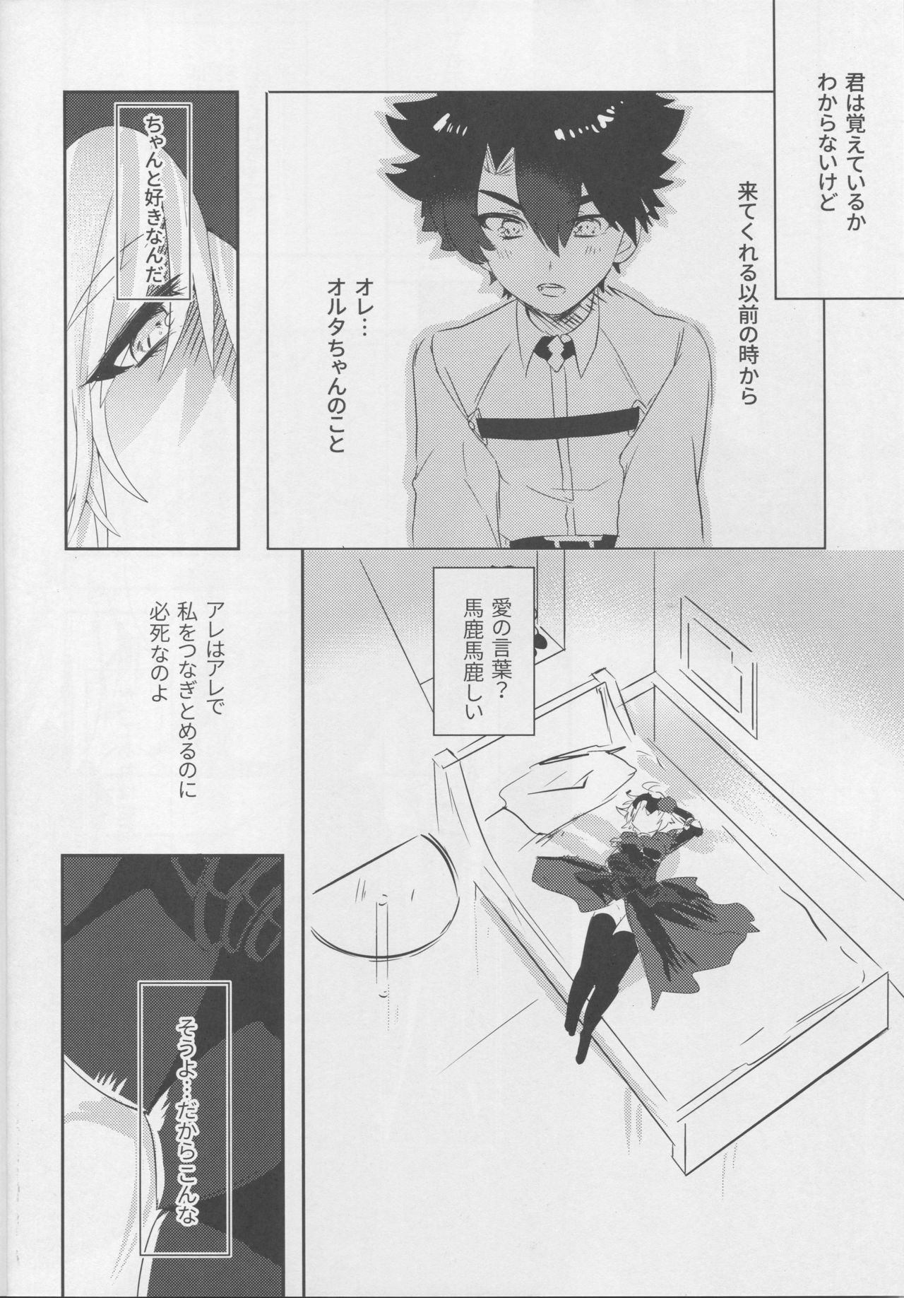 (C94) [Pero (Daga Shikashi)] Alter-chan Nakayoku Naritai! Second (Fate/Grand Order) page 5 full