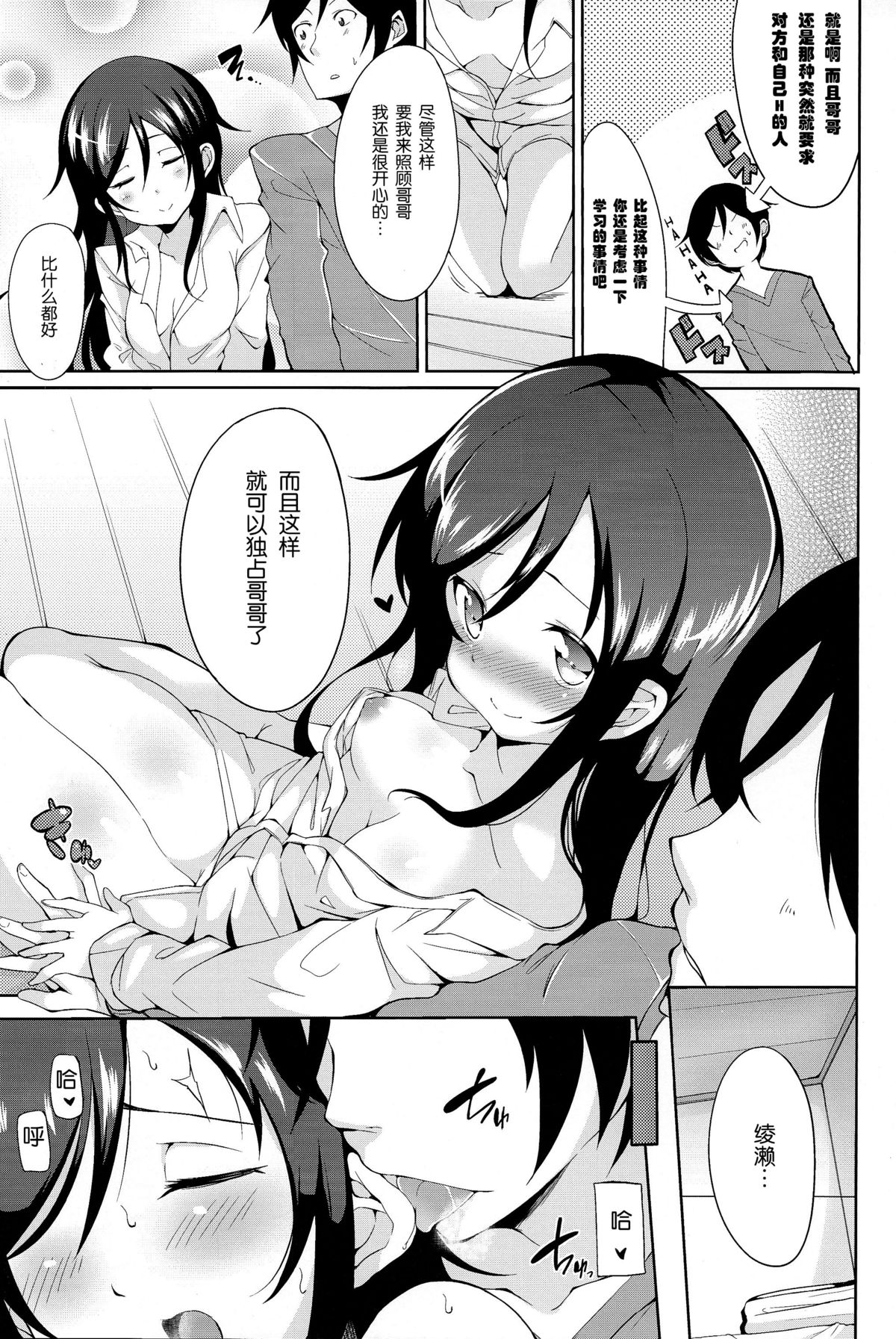 (C83) [YASUDANCHI (YASUDA)] Onii-san Kou Iu no Suki Desu Mon ne (Ore no Imouto ga Konna ni Kawaii Wake ga Nai) [Chinese] [琉璃神社汉化] page 13 full