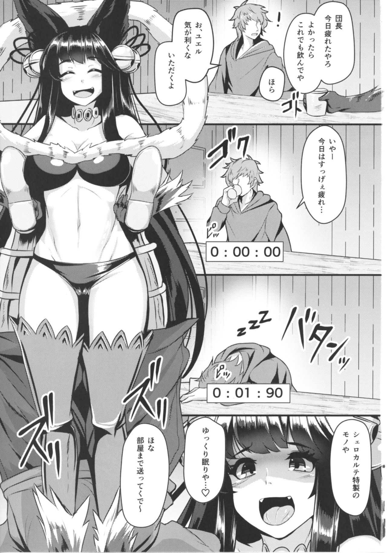 [Tendou (Tenken)] Yuel ga Neteru Danchou ni XXX Suru Hanashi (Granblue Fantasy) [Digital] page 21 full