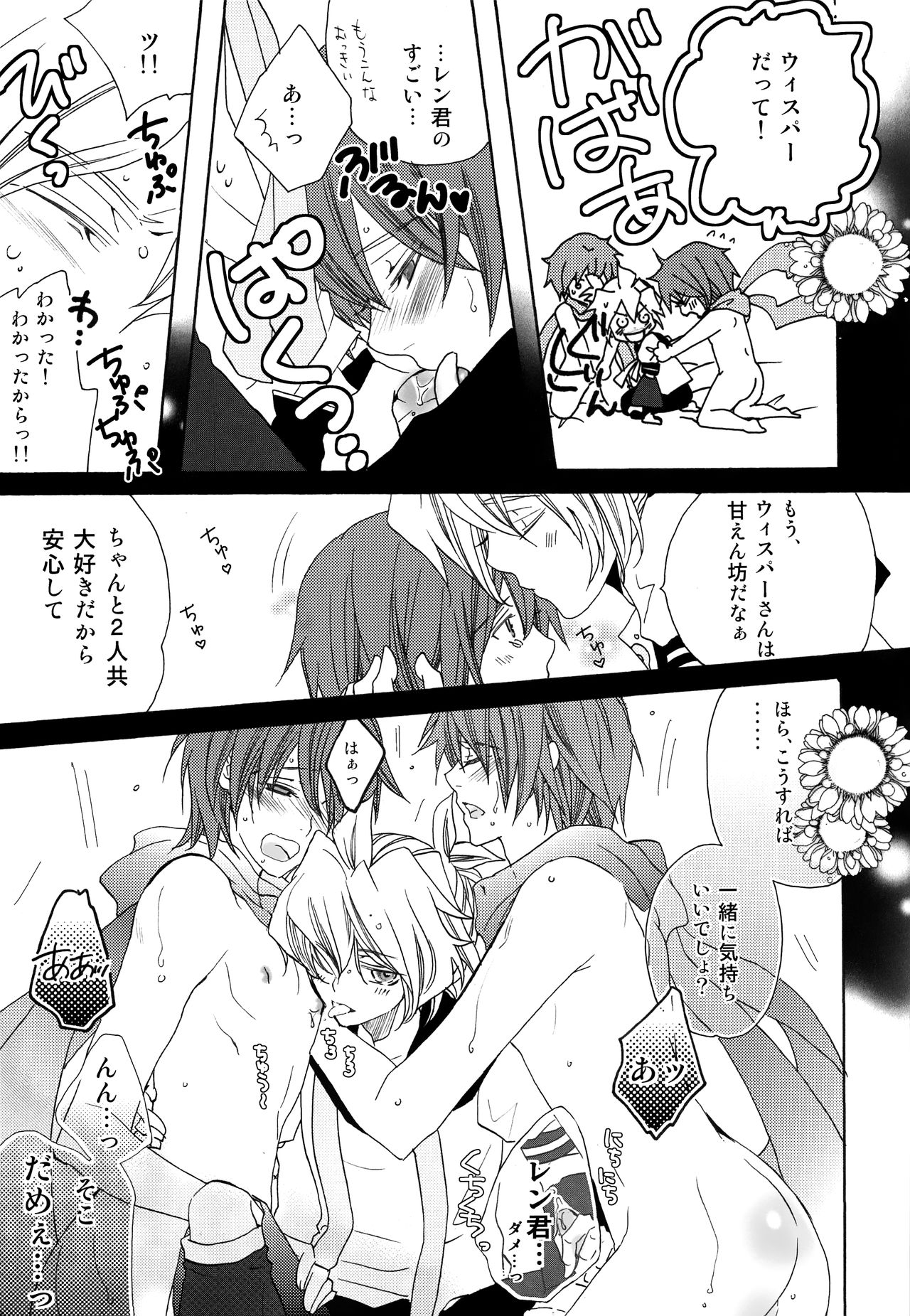 (HaruCC18) [EVE-SYA, Love Size (Saiga Mayu, Tanaka Rin)] Boku o Yuowaku suru 4-shu no Kireina Onii-san (VOCALOID) page 12 full