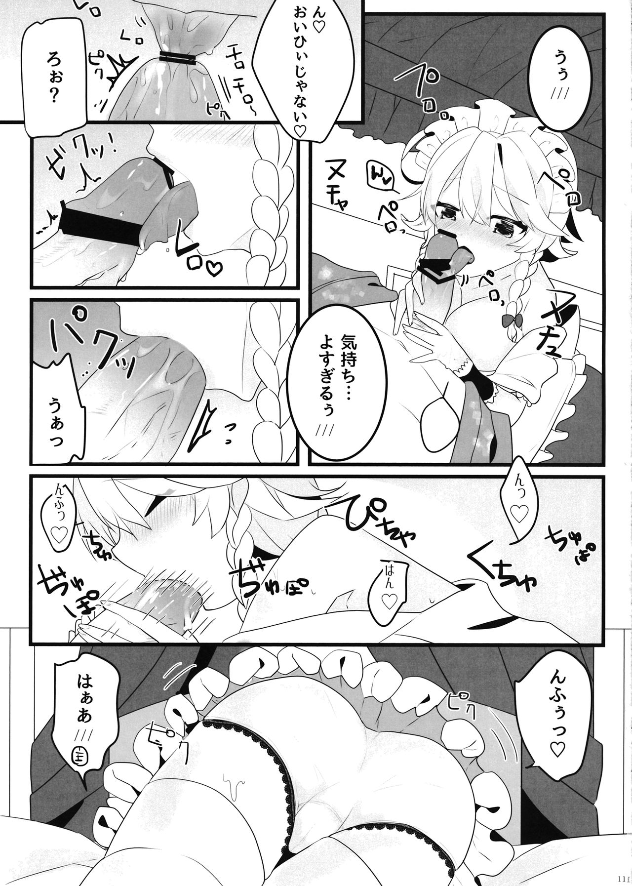 (Reitaisai 14) [Dai ③ no Shippo (ATM, Mosa)] Ecchi na Gensoukyou ~Sakuya to Ecchi na Jikan Hen~ (Touhou Project) page 10 full