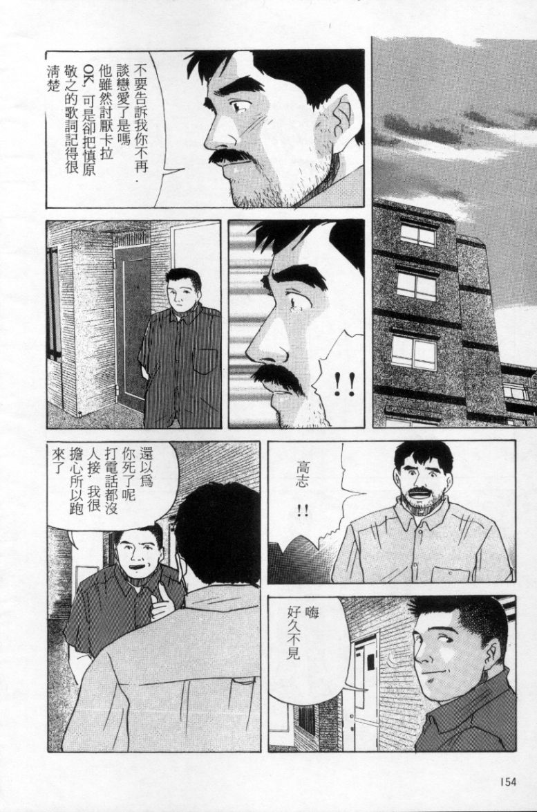 [Mario Kamijo] Tango | 探戈 [Chinese] page 145 full