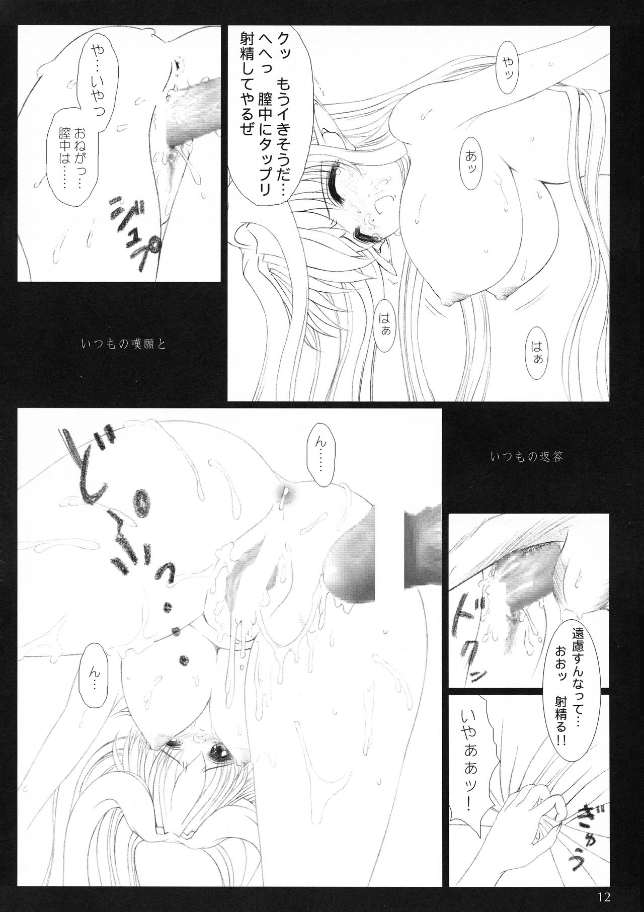 (C61) [Shoujo Kousaku (eltole)] el #2 page 12 full