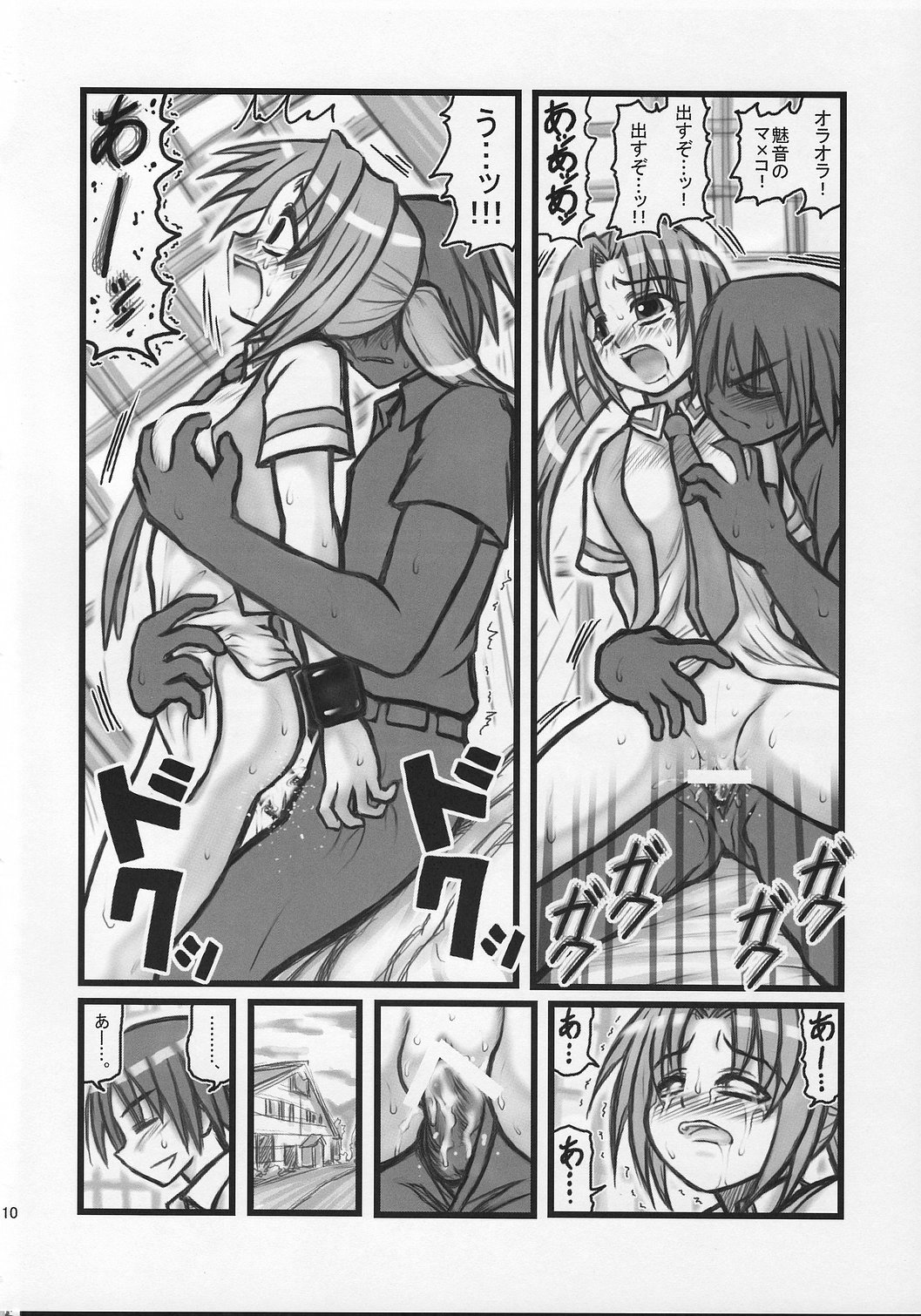 [Daitoutaku (Nabeshima Mike)] Ryoujoku Hina Misawa Curry H (Higurashi no naku koro ni [When They Cry - Higurashi]) page 9 full