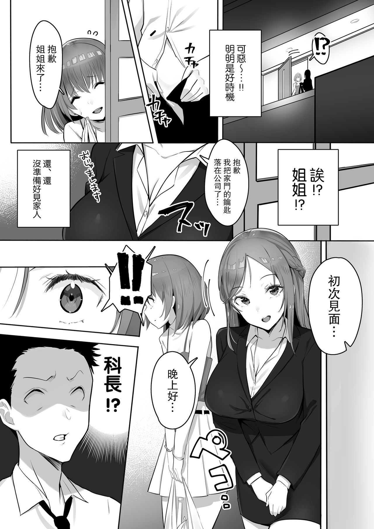 [Buppa Studio (Mappa Ninatta)] Kanojo ni wa Ienai… Kyonyuu Joushi to Hamemakuri SEX Zangyou [Chinese] [路过的骑士汉化组] page 8 full
