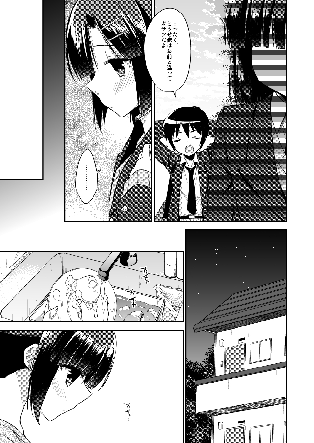 (C87) [R*kaffy (Aichi Shiho)] dousei hajimemashita page 12 full