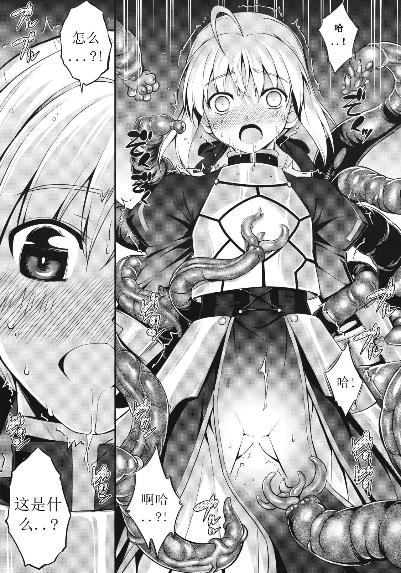 (C81) [RUBBISH Selecting Squad (Namonashi)] RE15 (Fate/Zero) [Chinese] page 8 full