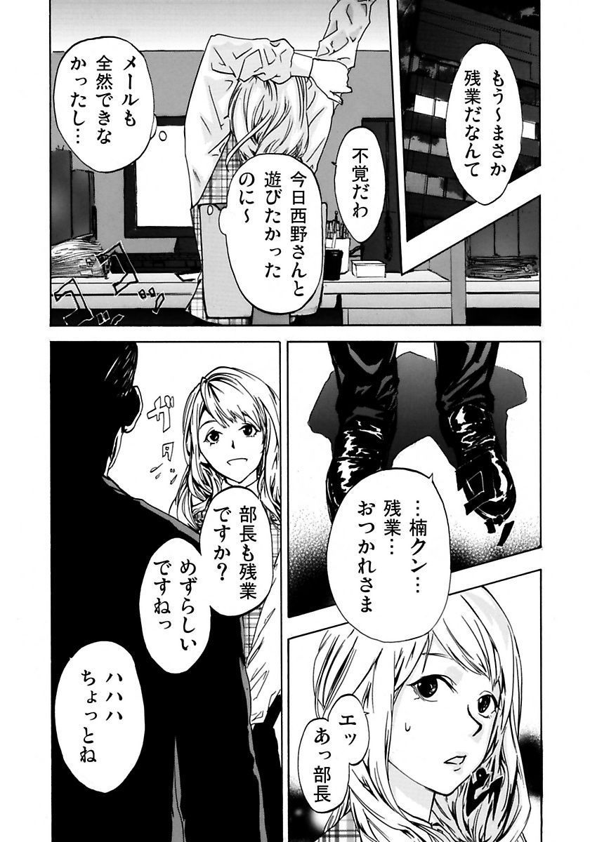 [Pink Taro] Marunouchi OL Gari page 9 full