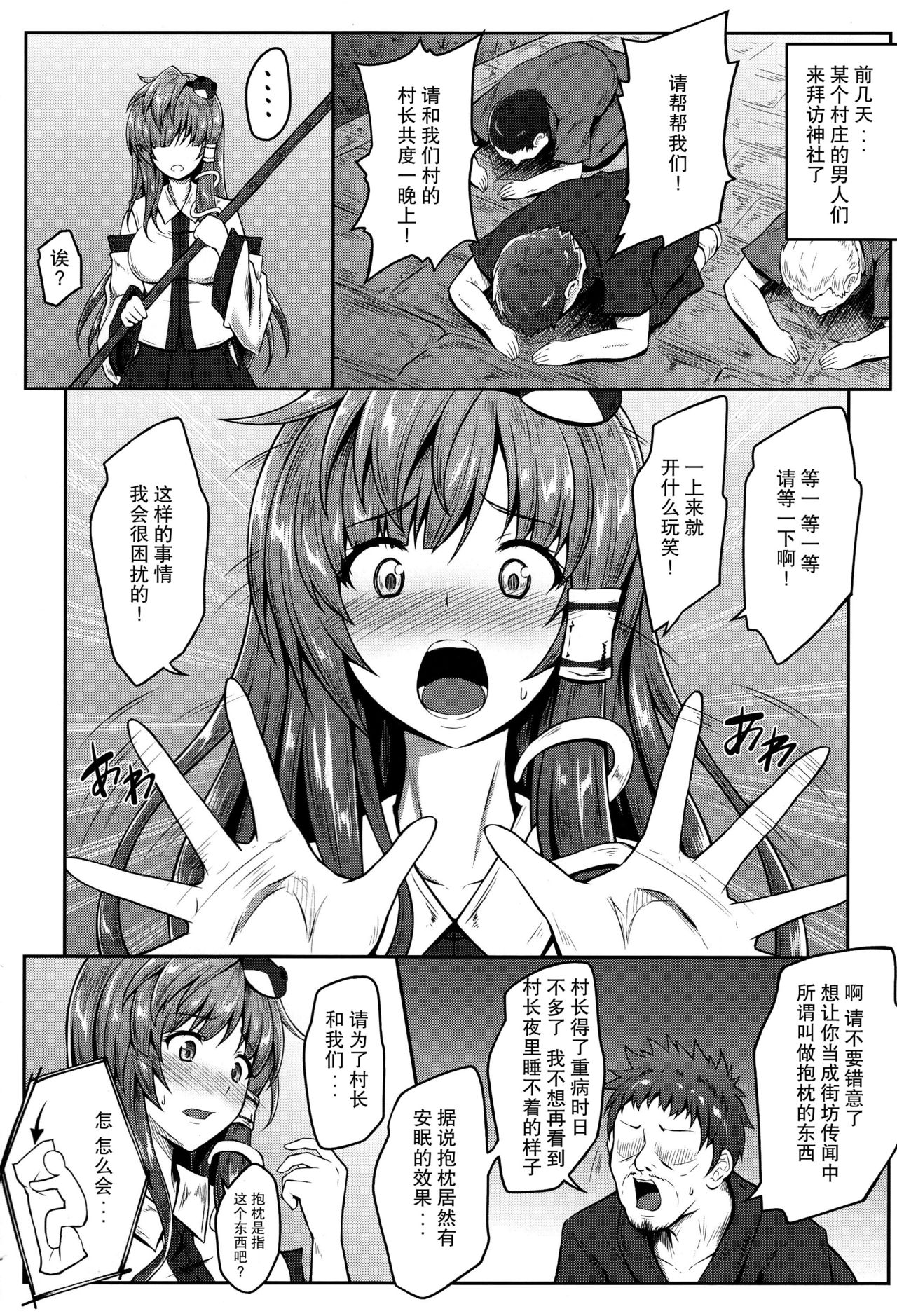 (Reitaisai 14) [e☆ALI-aL (Ariesu Watanabe)] Makura Sanae (Touhou Project) [Chinese] [CE家族社] page 5 full