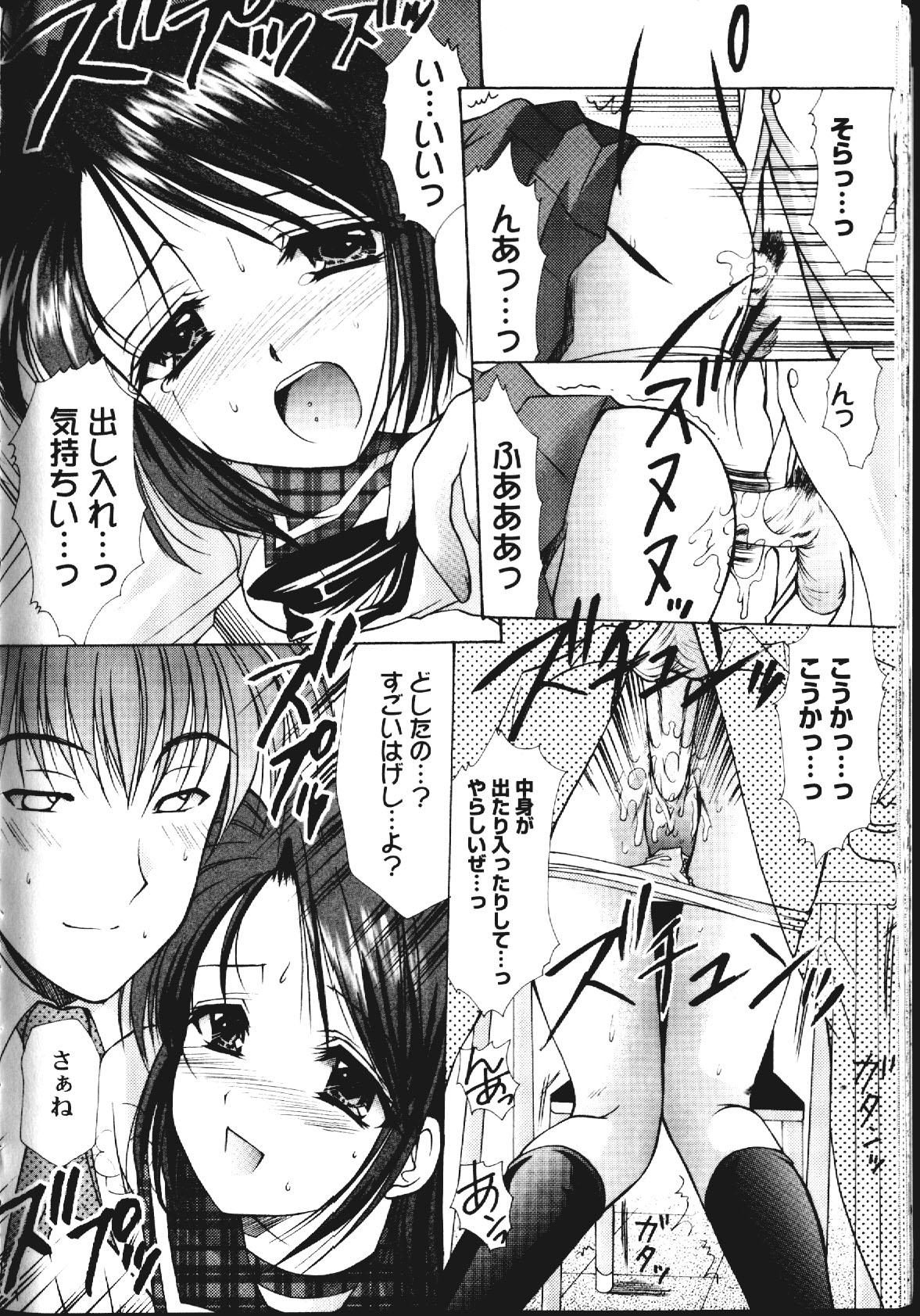 [Azuma Yuki] Maru-Maru-Gakuin Batsu-Batsu-Ka page 41 full