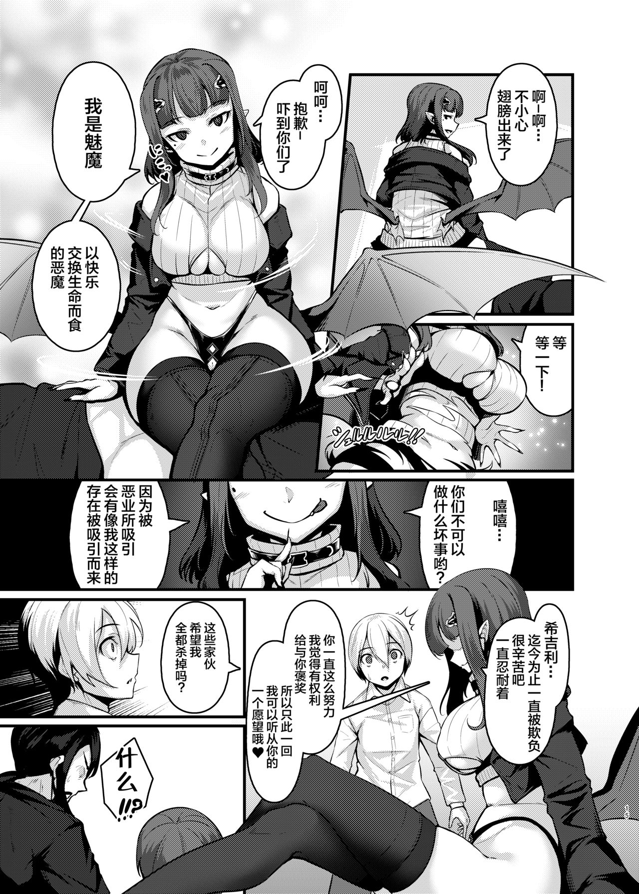 [graygreed (Usuki)] Yasashii Succubus-chan to 4 [Chinese] [新桥月白日语社] [Digital] page 14 full