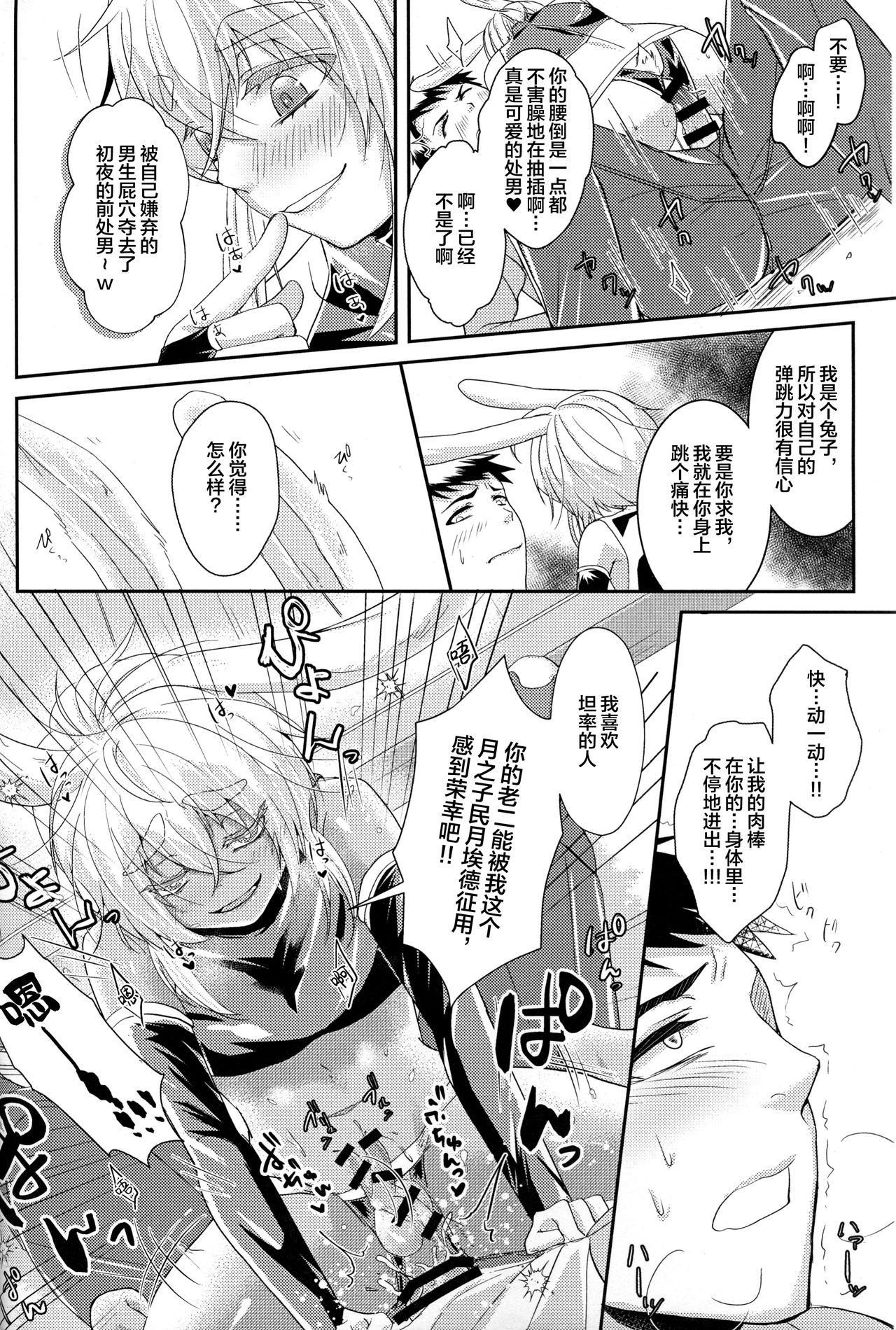 (C97) [Tsubaki Drops (Amemiya Naoto)] Oshikake Usagi to Doukyo(?) Hajimemashita. [Chinese] [迷幻仙域×新桥月白日语社] page 15 full