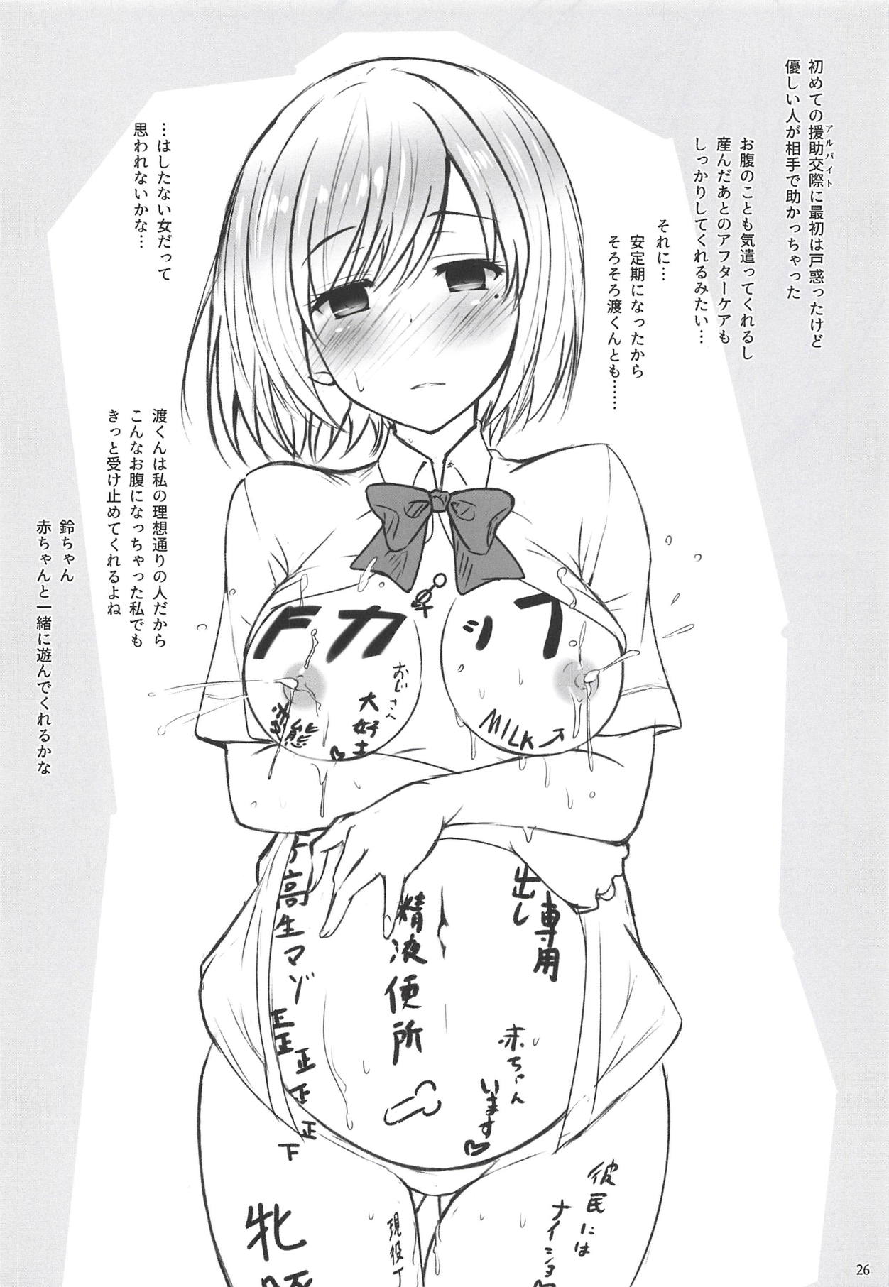 (C94) [Omocha Kaden (Beni Bana)] BREAK x BREAK! (Watari-kun no XX ga Houkai Sunzen) page 26 full