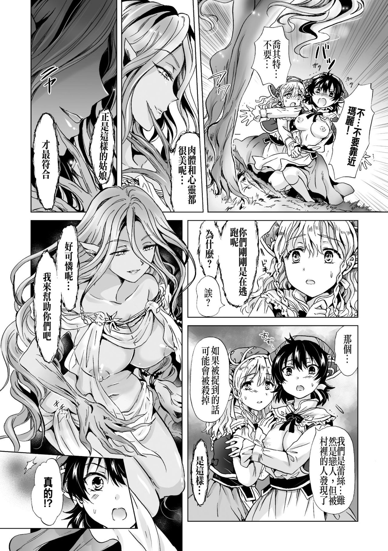 [Mira] Dryad no Hanayome-tachi (2D Comic Magazine Yuri Ninshin Vol. 2) [Chinese] [沒有漢化] [Digital] page 5 full