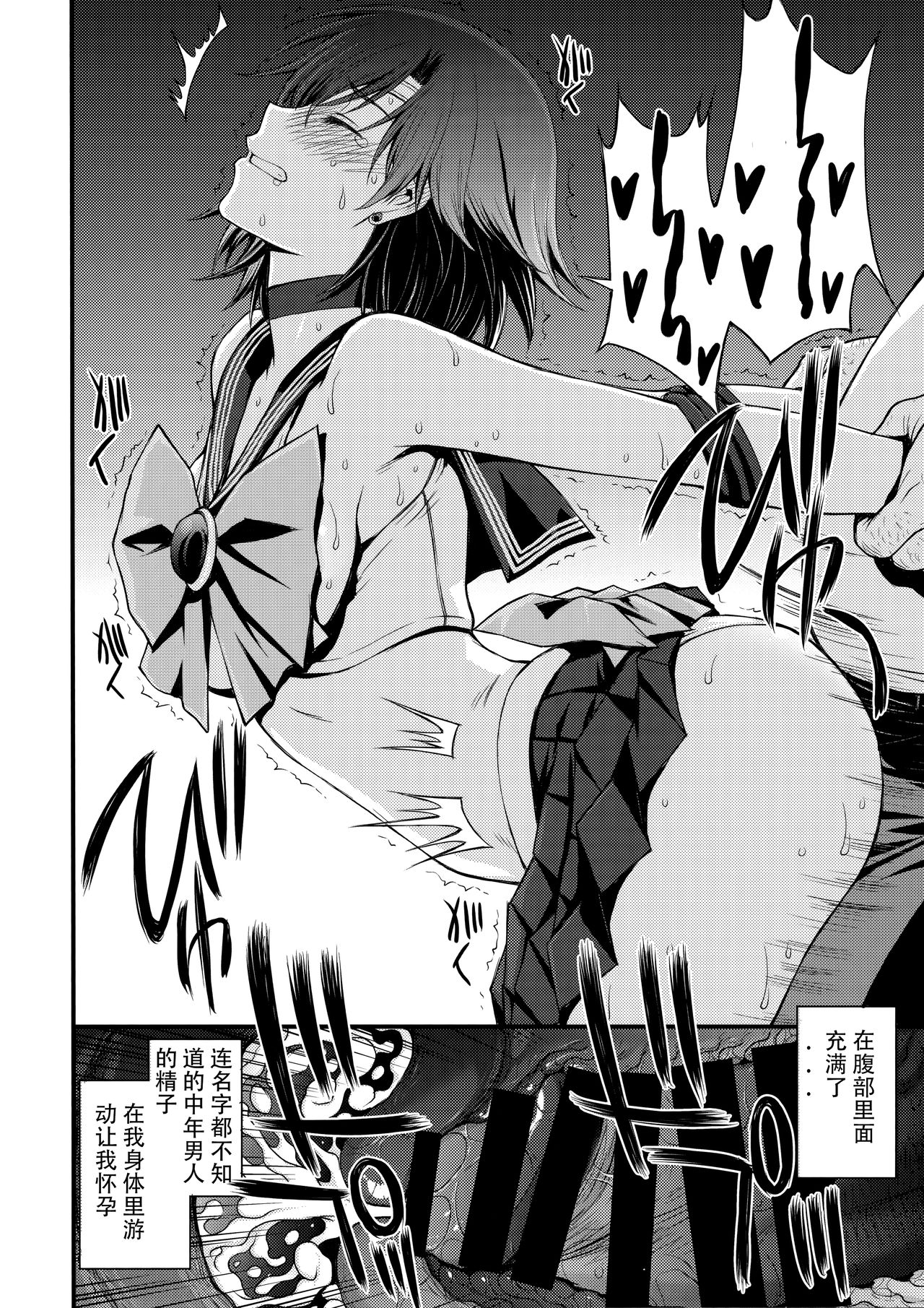 (C94) [Secret Society M (Kitahara Aki)] Kousai Keiken Hitori Keiken Ninzuu 13-nin. (Bishoujo Senshi Sailor Moon) [Chinese] [工地日语个人汉化] page 23 full